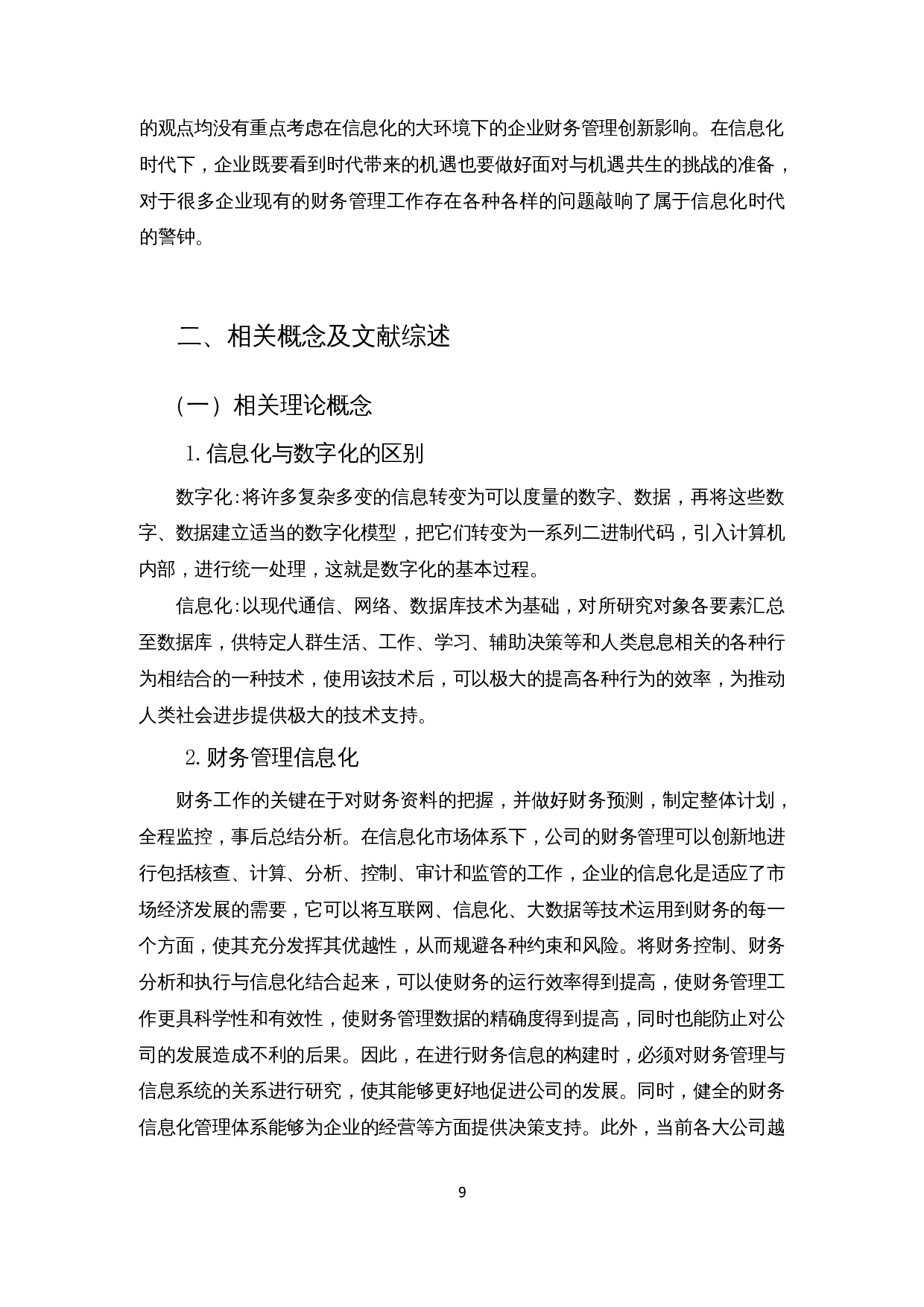 基于信息化环境的企业财务管理创新-12711字.docx 第7页