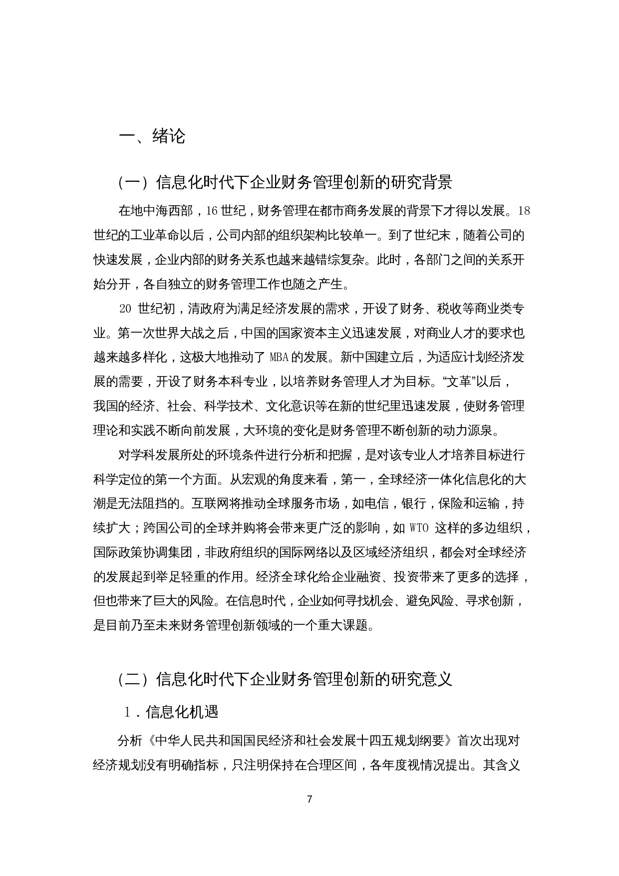 基于信息化环境的企业财务管理创新-12711字.docx 第5页