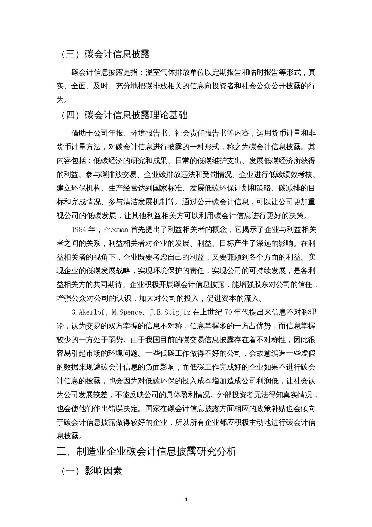 制造业企业碳会计信息披露现状研究-10998字.docx 第6页