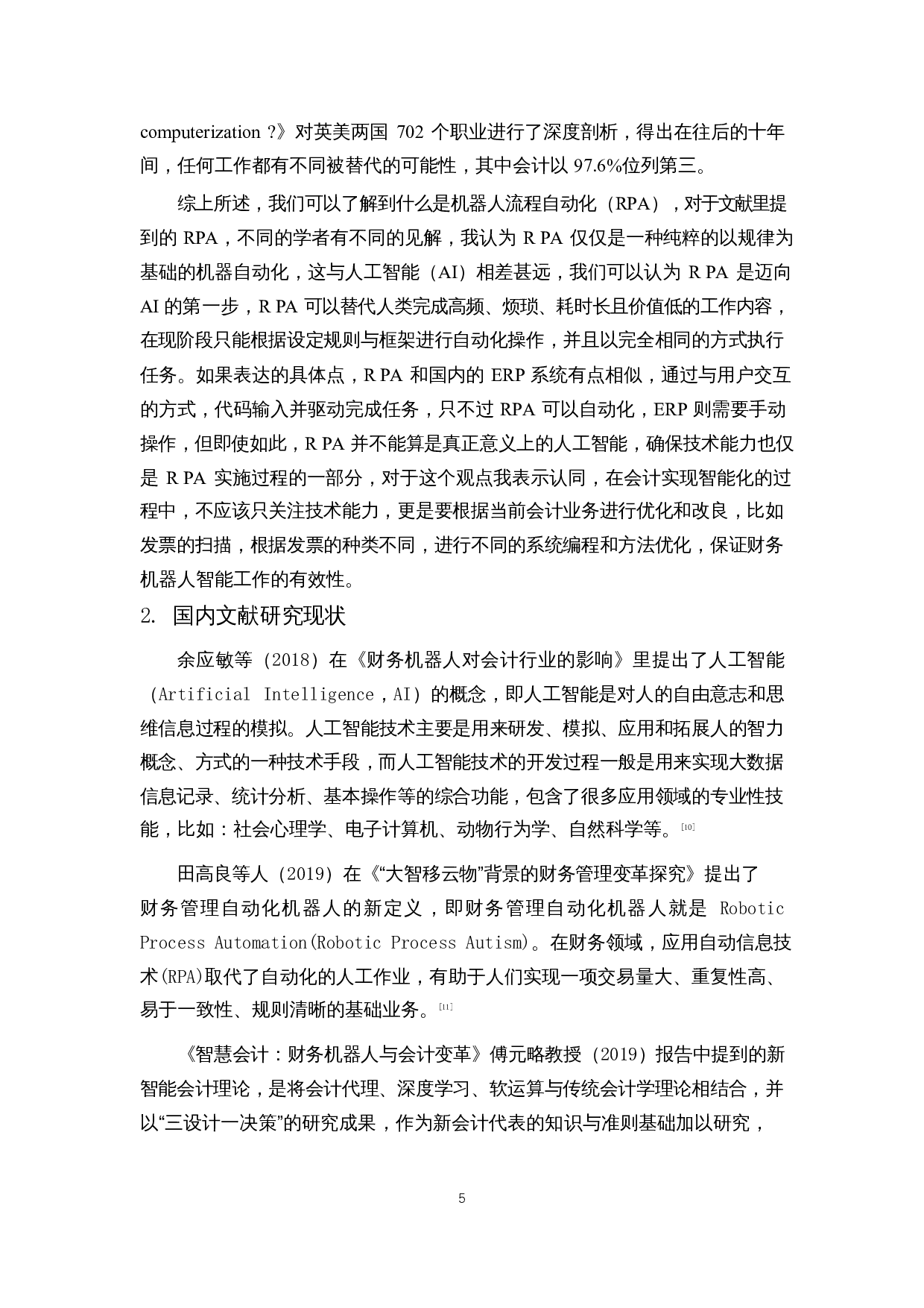 财务机器人对财务人员的影响研究&mdash;&mdash;以四大会计师事务所为例-15618字.docx 第6页