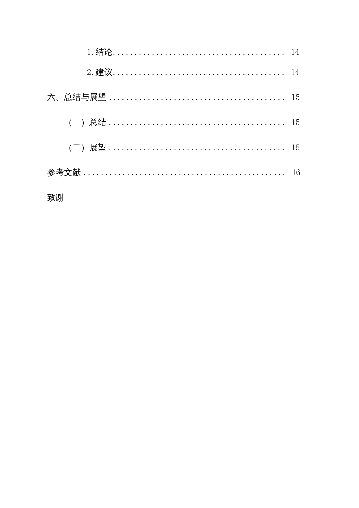 企业财务绩效对企业社会责任的影响-11899字.docx 第3页
