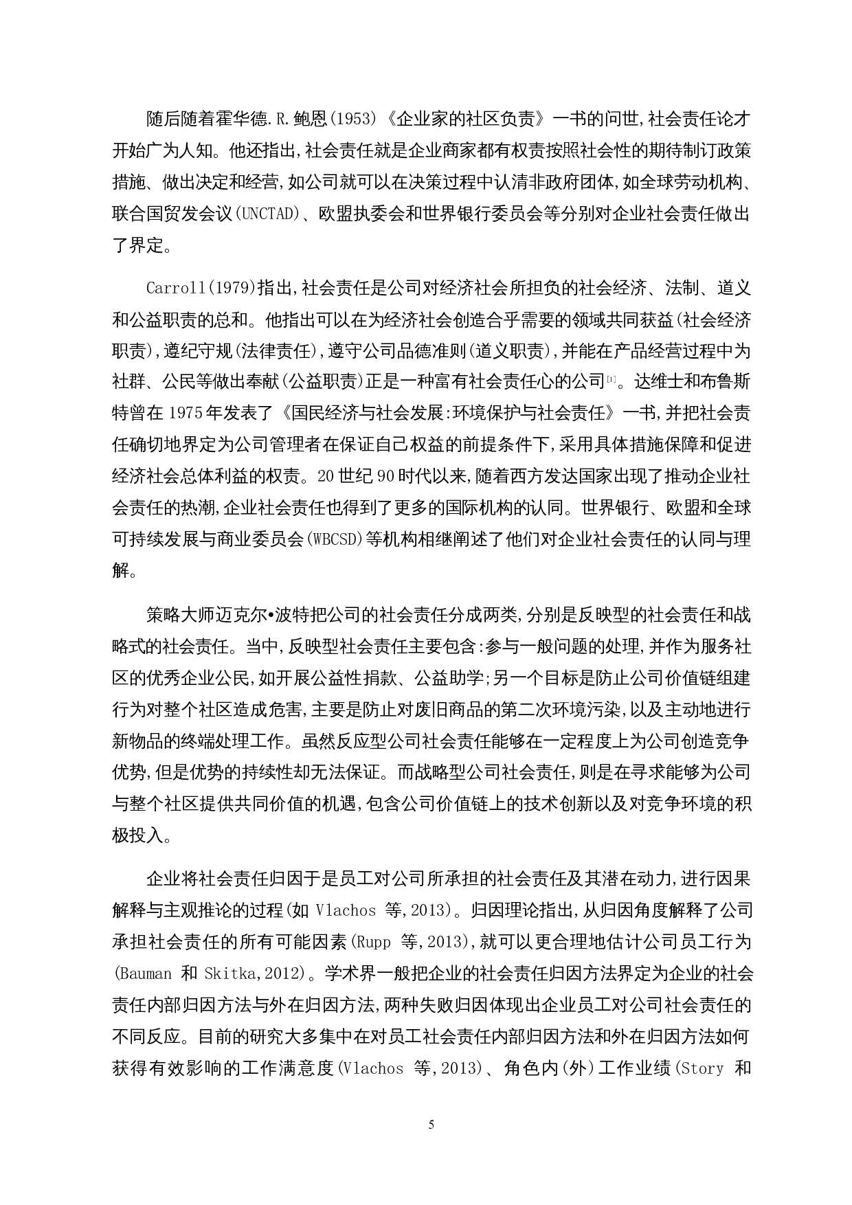 企业财务绩效对企业社会责任的影响-11899字.docx 第8页