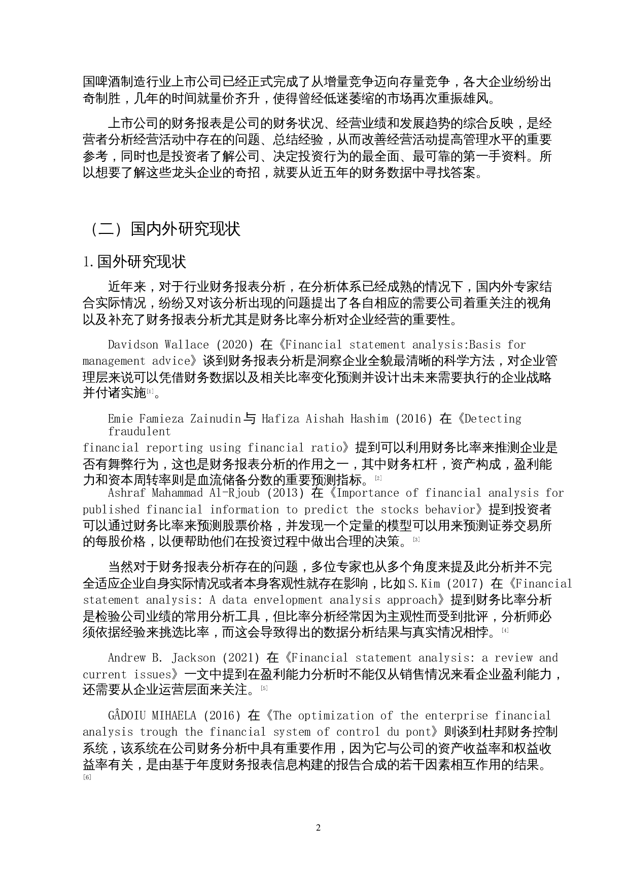 啤酒制造业国内上市公司财务报表分析&mdash;&mdash;以青岛啤酒股份有限公司为例-15463字.docx 第4页