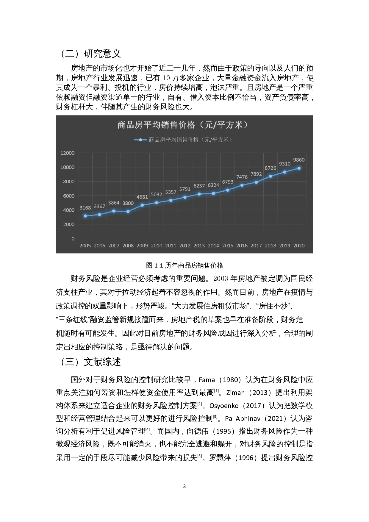 房地产企业的财务财务风险控制研究&mdash;以富力地产为例-11422字.docx 第5页
