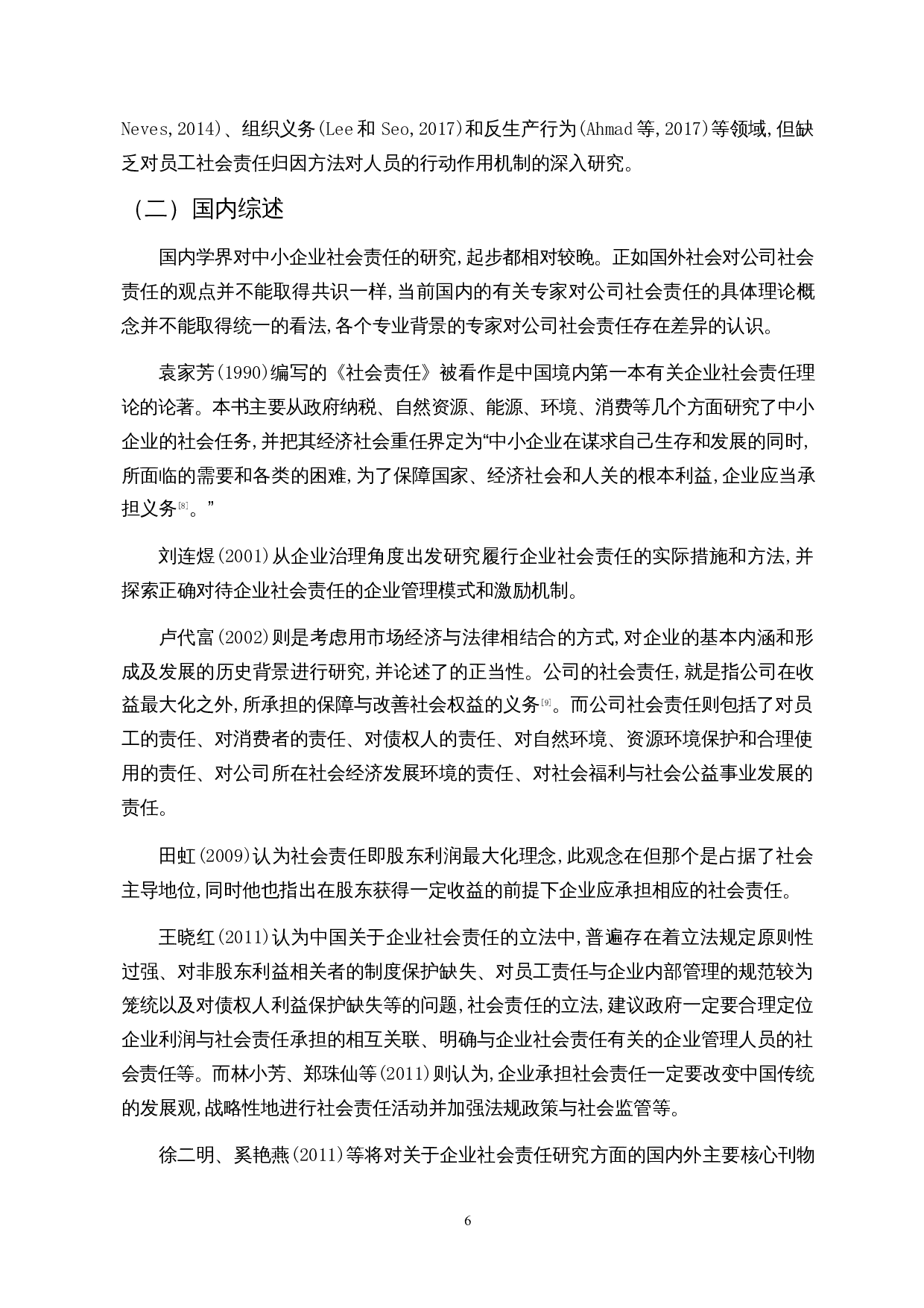 企业财务绩效对企业社会责任的影响-11899字.docx 第9页
