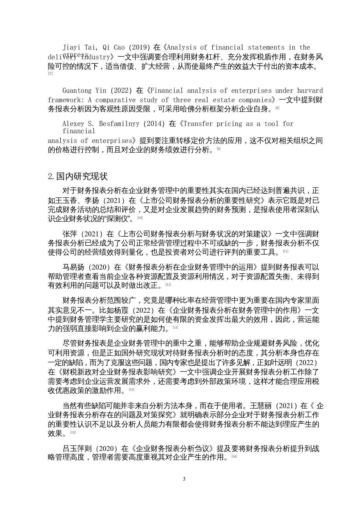 啤酒制造业国内上市公司财务报表分析&mdash;&mdash;以青岛啤酒股份有限公司为例-15463字.docx 第5页