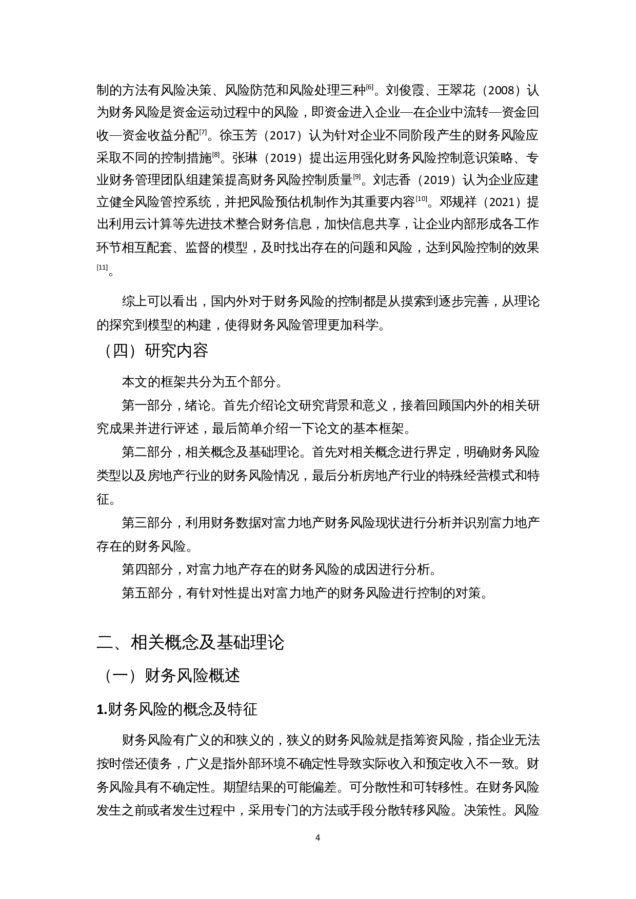 房地产企业的财务财务风险控制研究&mdash;以富力地产为例-11422字.docx 第6页