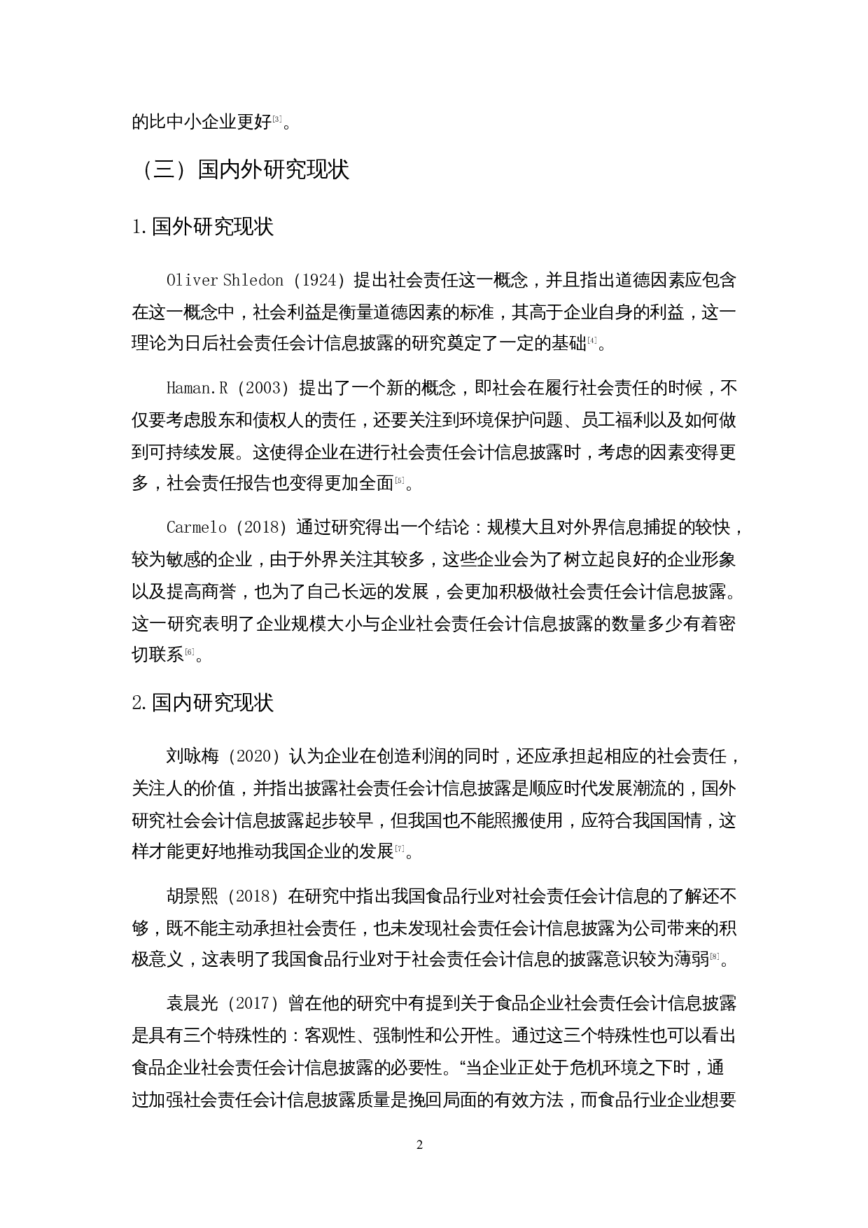 食品行业上市公司社会责任会计信息披露研究&mdash;&mdash;以三全食品股份有限公司为例-13812字.docx 第6页