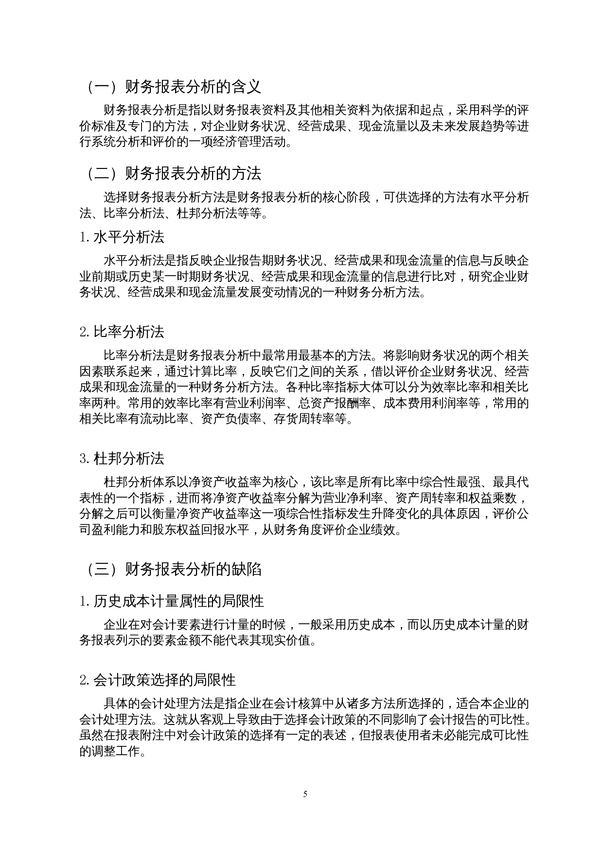 啤酒制造业国内上市公司财务报表分析&mdash;&mdash;以青岛啤酒股份有限公司为例-15463字.docx 第7页