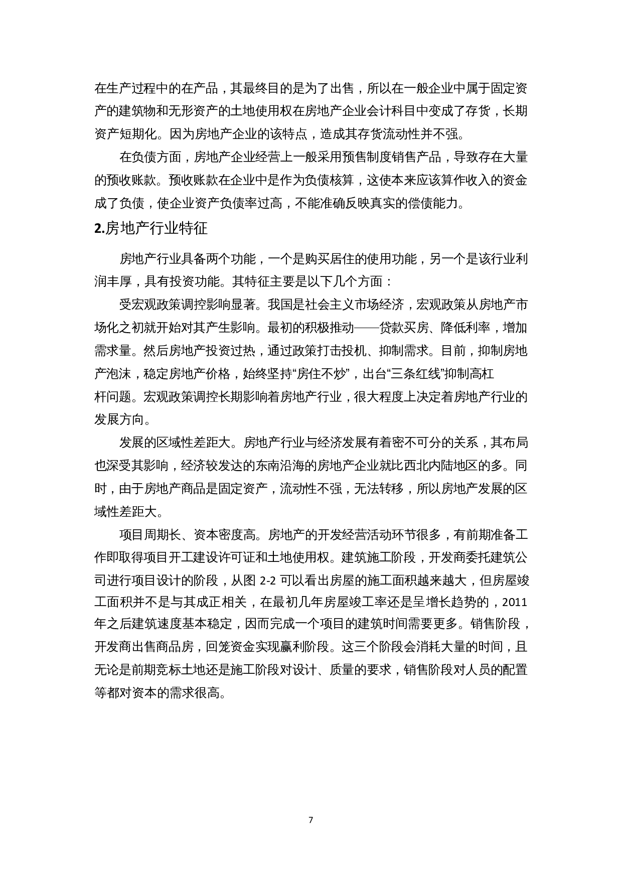 房地产企业的财务财务风险控制研究&mdash;以富力地产为例-11422字.docx 第9页