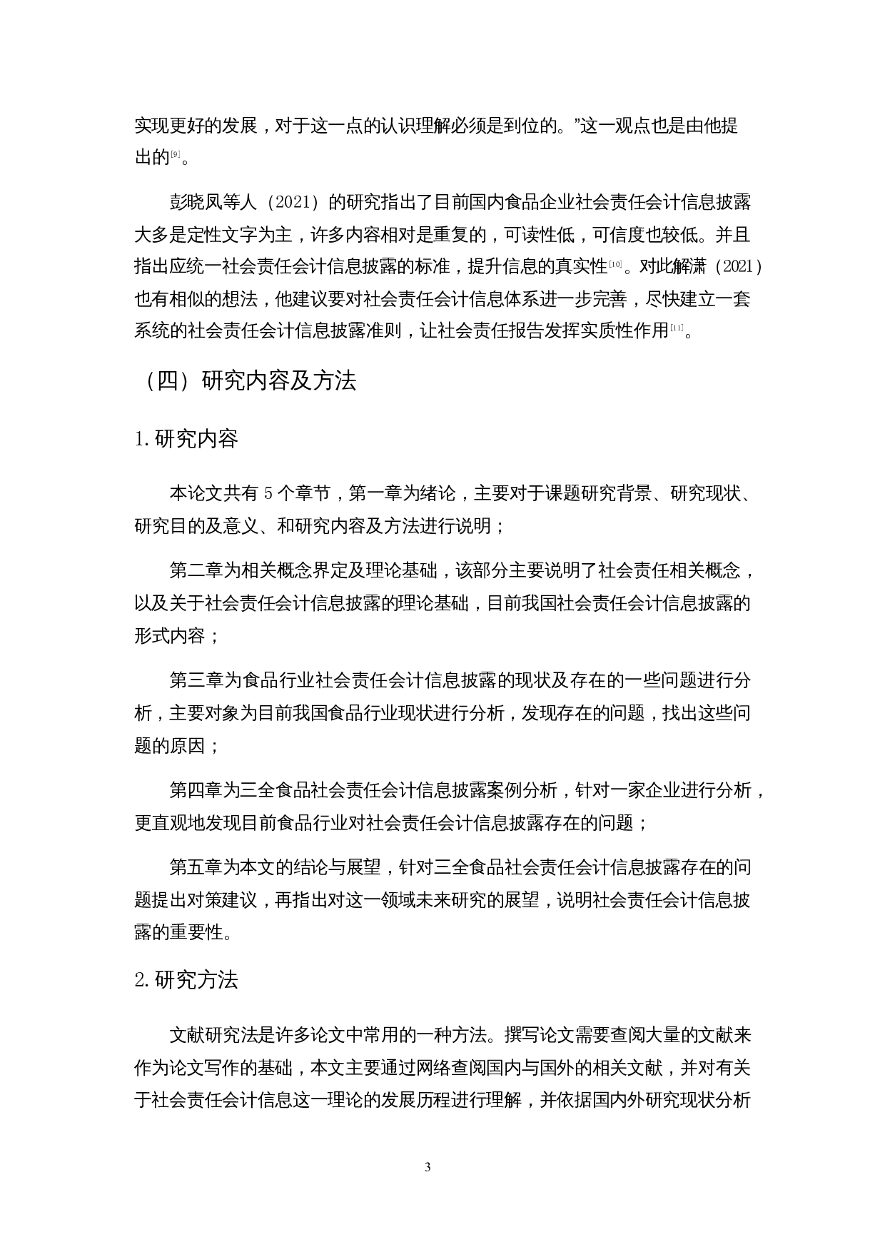 食品行业上市公司社会责任会计信息披露研究&mdash;&mdash;以三全食品股份有限公司为例-13812字.docx 第7页