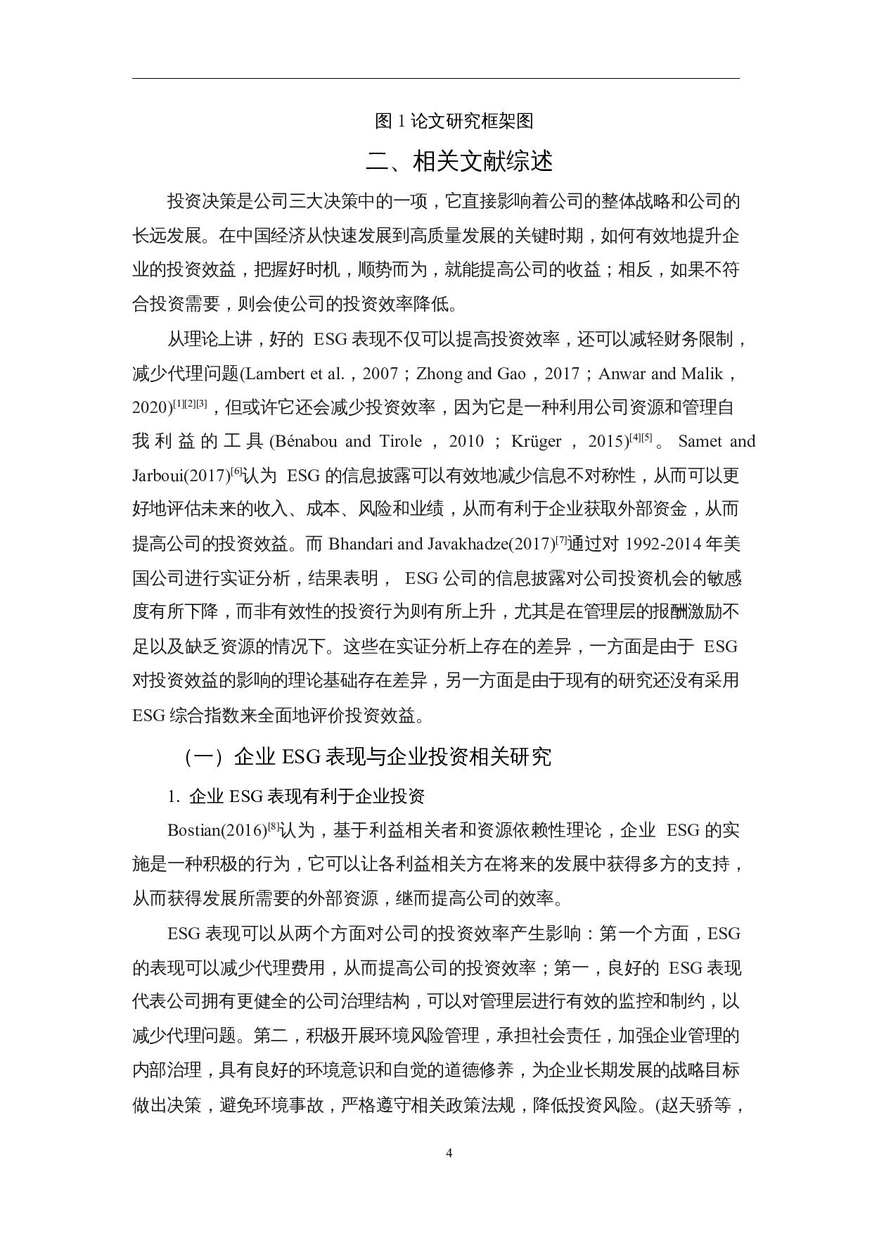 企业ESG表现及战略趋同对企业投资发展的影响研究-12677字.docx 第6页