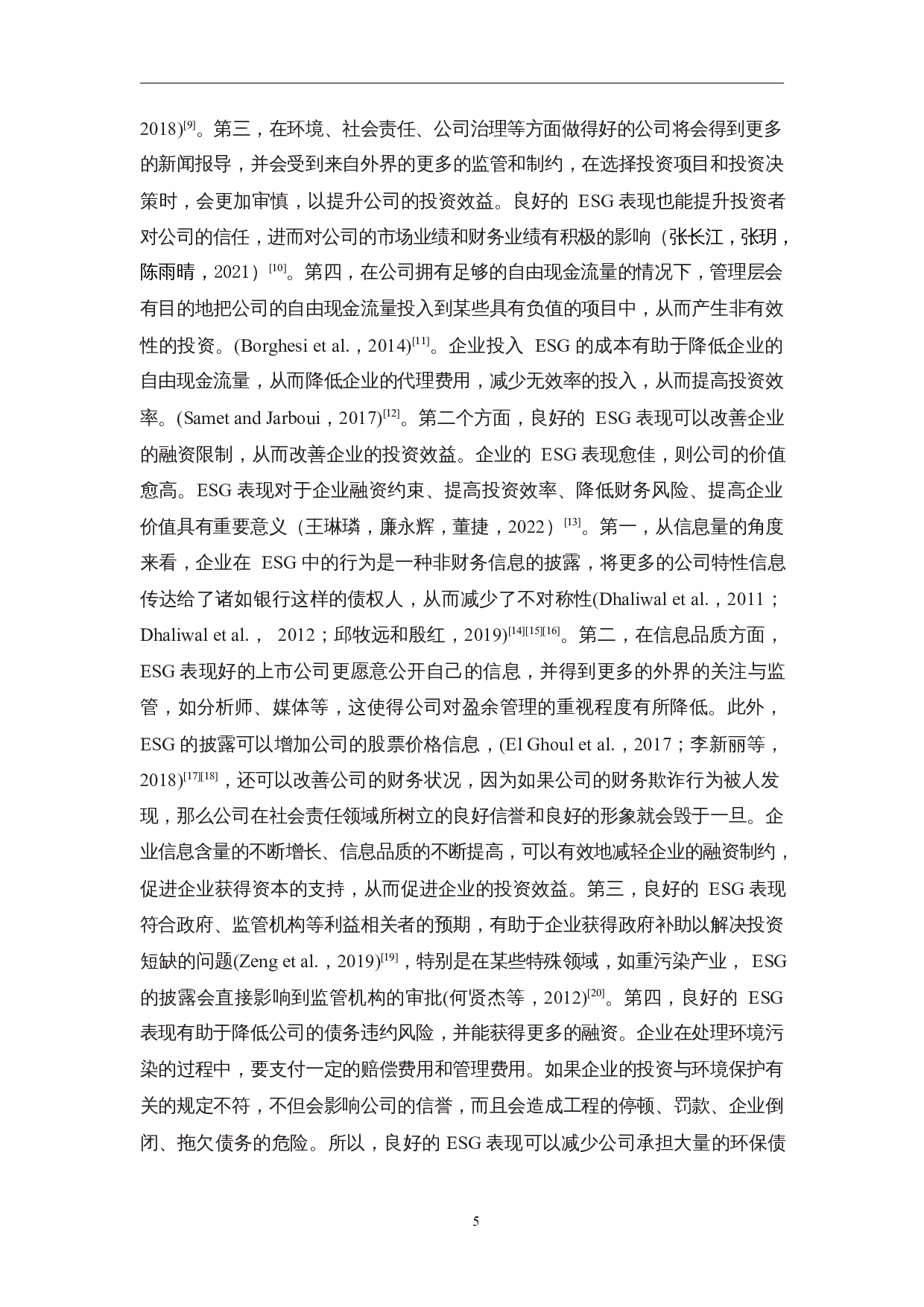 企业ESG表现及战略趋同对企业投资发展的影响研究-12677字.docx 第7页
