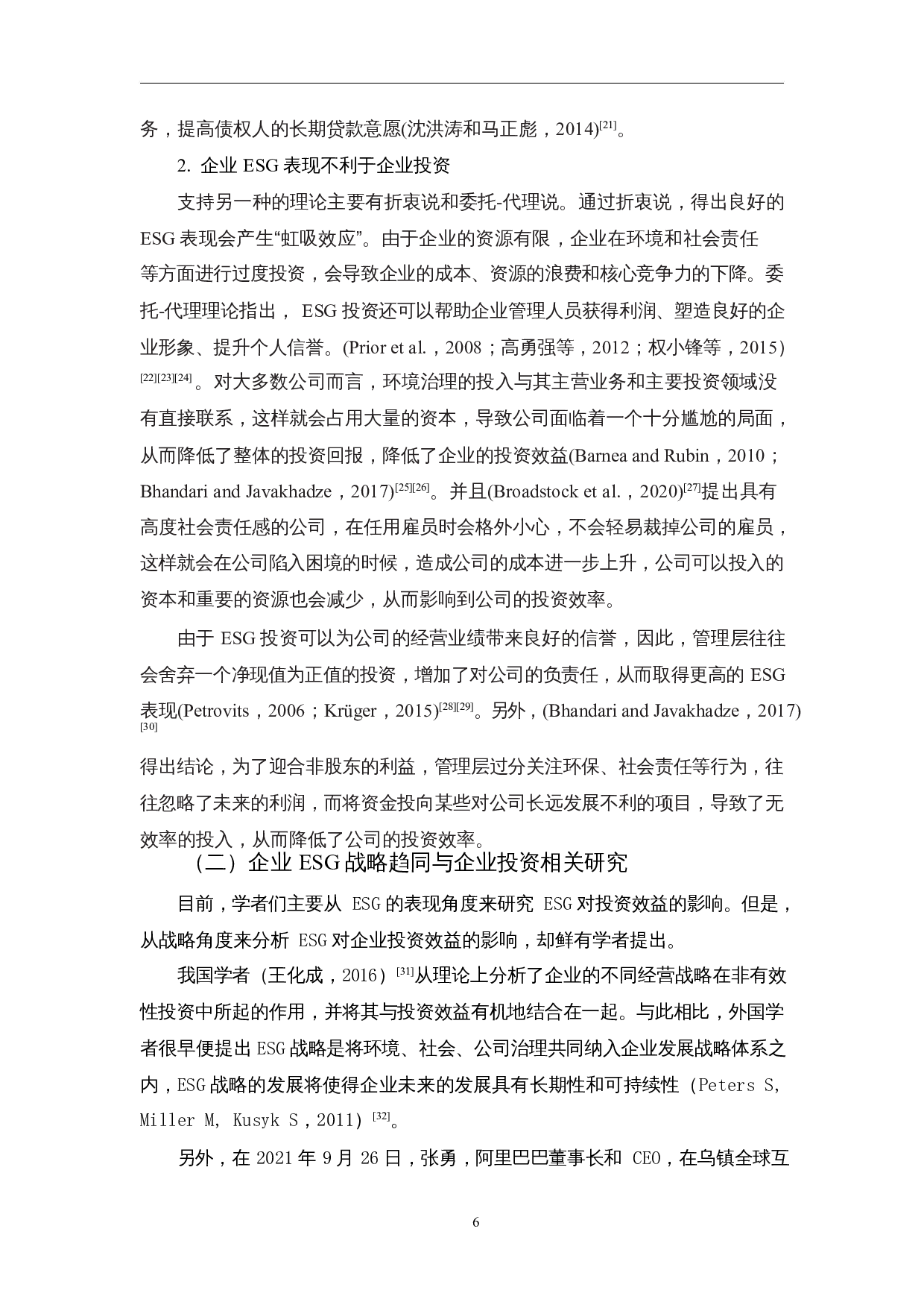 企业ESG表现及战略趋同对企业投资发展的影响研究-12677字.docx 第8页