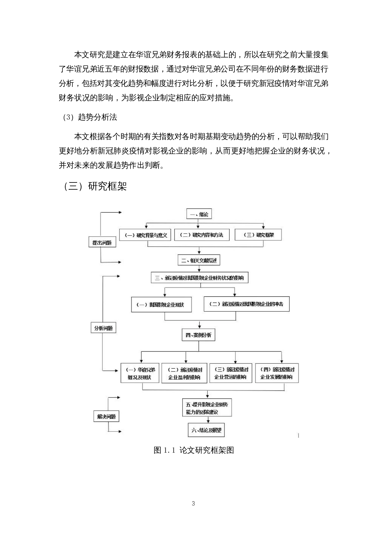 新冠疫情对影视企业财务状况的影响及对策研究&mdash;&mdash;以华谊兄弟为例-16109字.docx 第8页