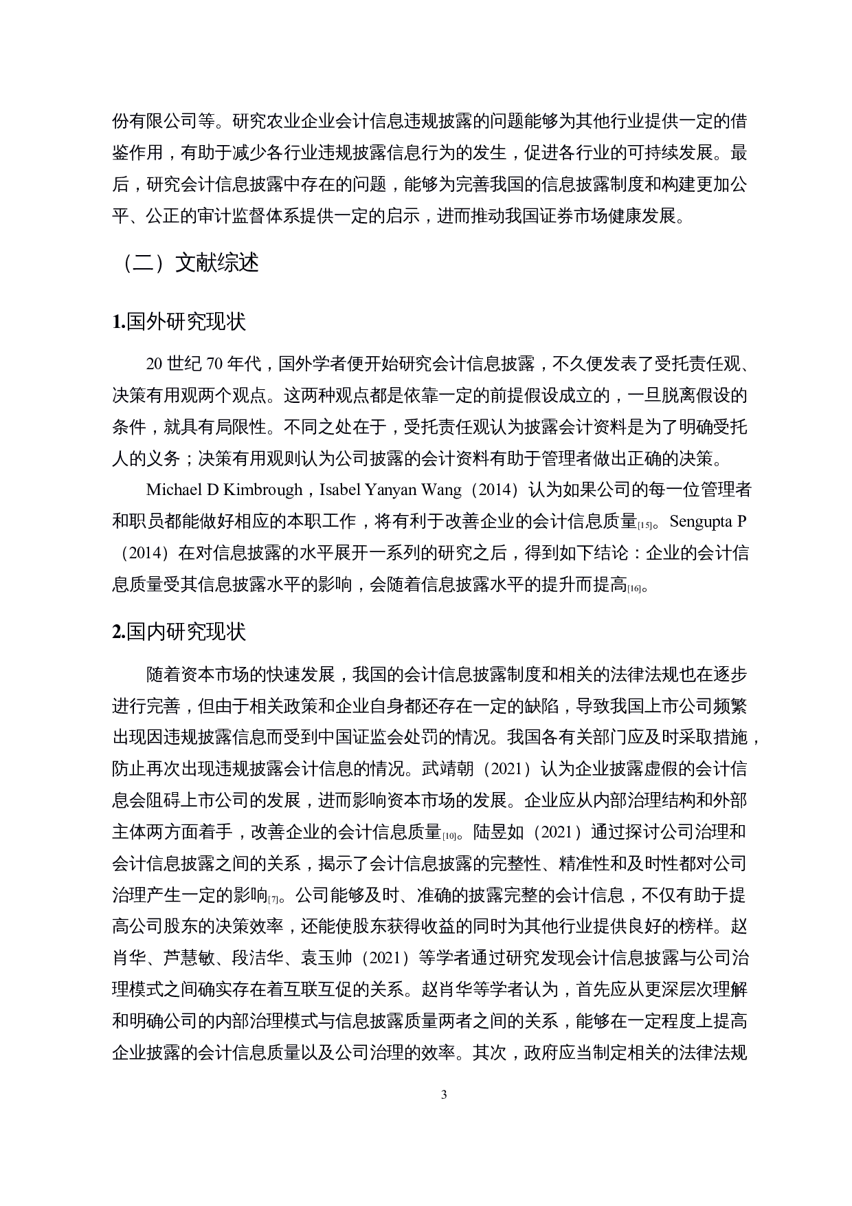 A股农业类上市公司会计信息披露问题研究&mdash;&mdash;以獐子岛集团为例-15464字.docx 第5页