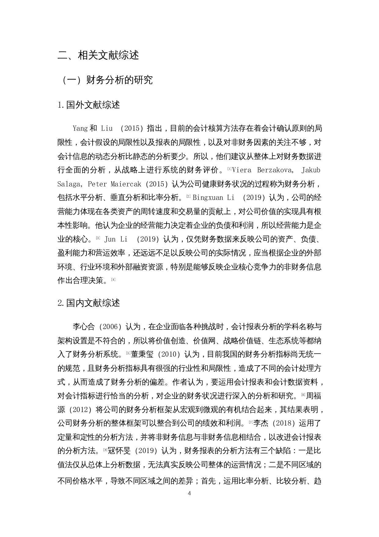 新冠疫情对影视企业财务状况的影响及对策研究&mdash;&mdash;以华谊兄弟为例-16109字.docx 第9页