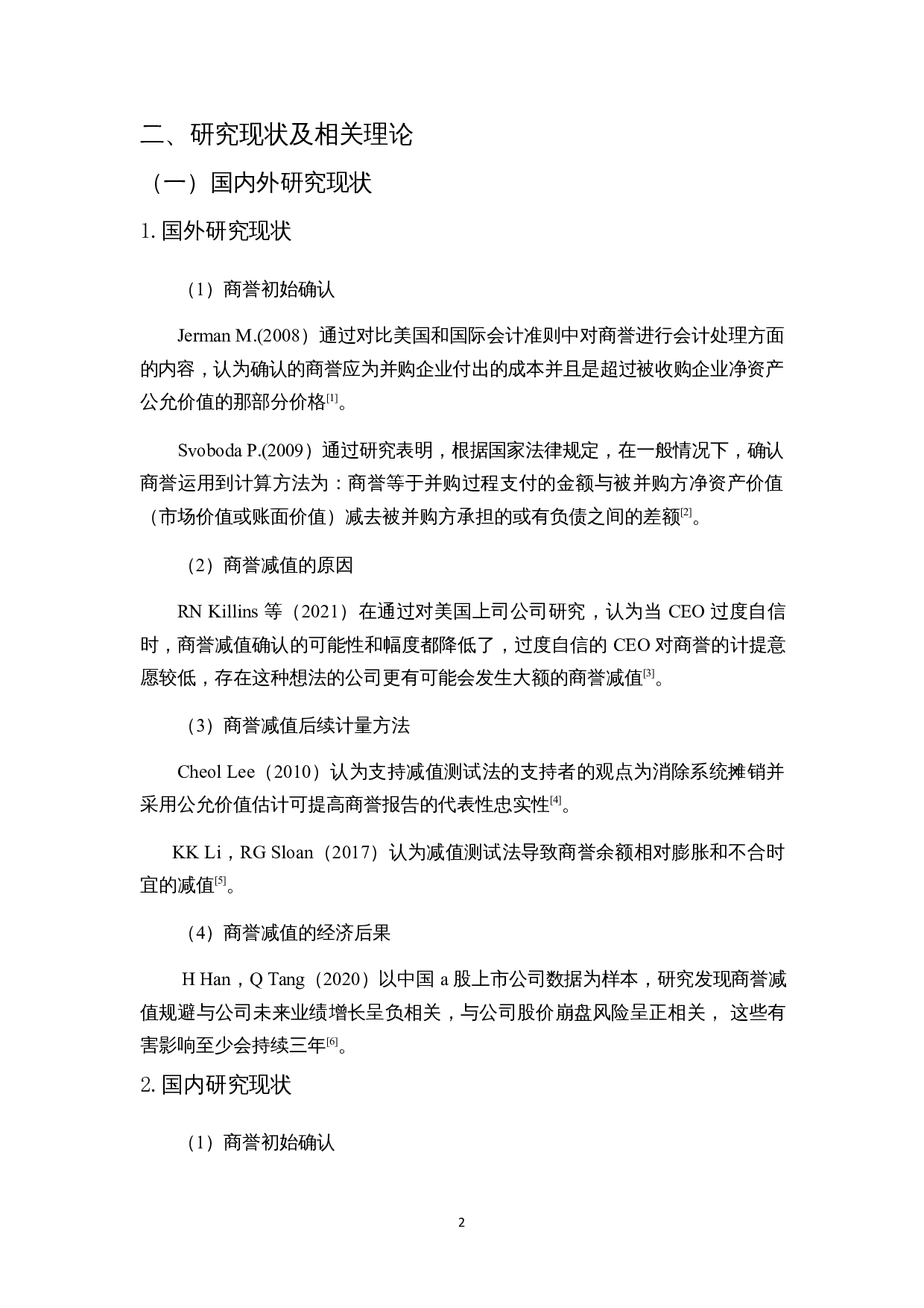 浅析安洁科技并购中的商誉减值-14599字.docx 第5页