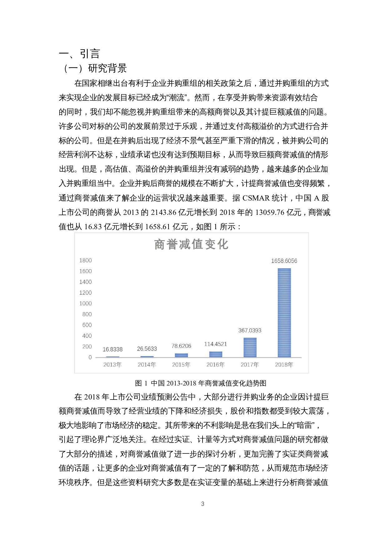 企业并购&ldquo;暗雷&rdquo;之高商誉减值&mdash;基于汤臣倍健并购LSG案例分析-14645字.docx 第5页