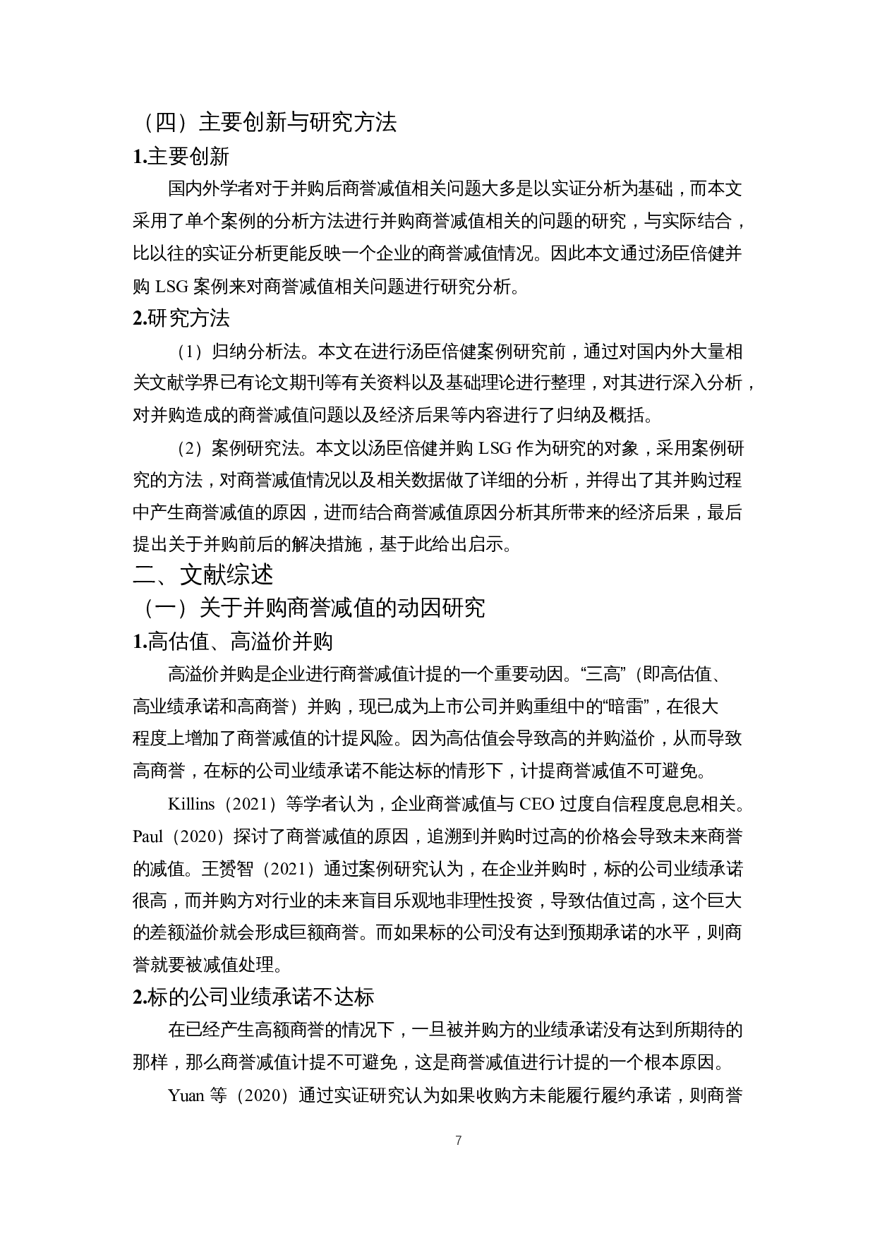 企业并购&ldquo;暗雷&rdquo;之高商誉减值&mdash;基于汤臣倍健并购LSG案例分析-14645字.docx 第9页