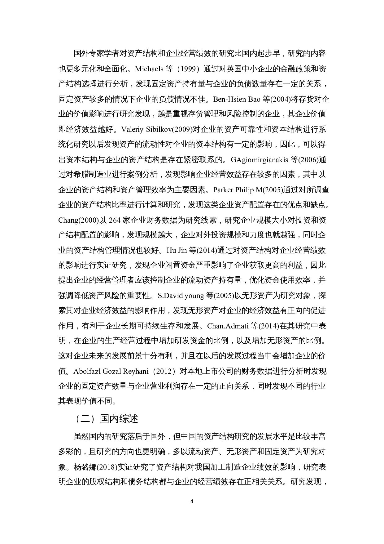 上市公司资产结构对企业经营绩效的影响&mdash;以海南省上市公司为例-12929字.docx 第6页