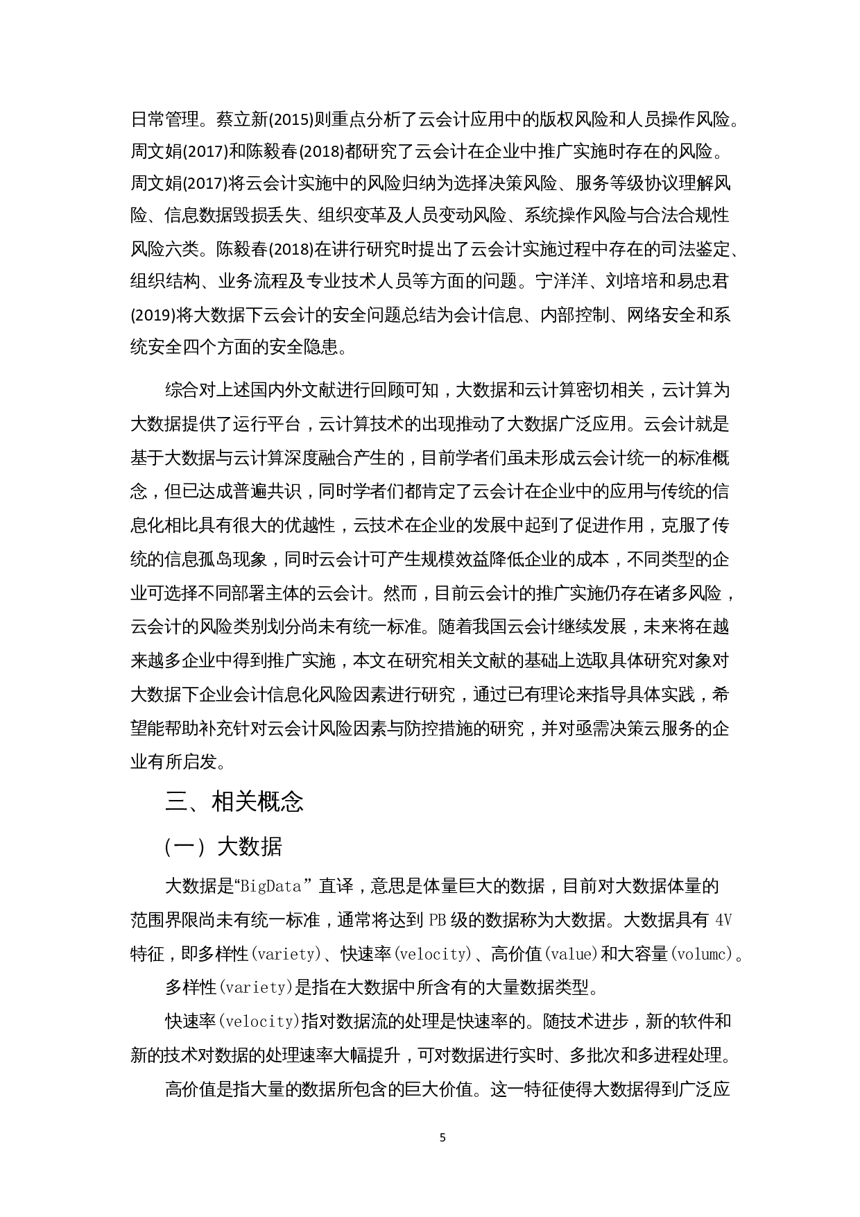 大数据时代下企业会计信息化的风险与防控&mdash;以哈药集团股份有限公司为例-15963字.docx 第8页