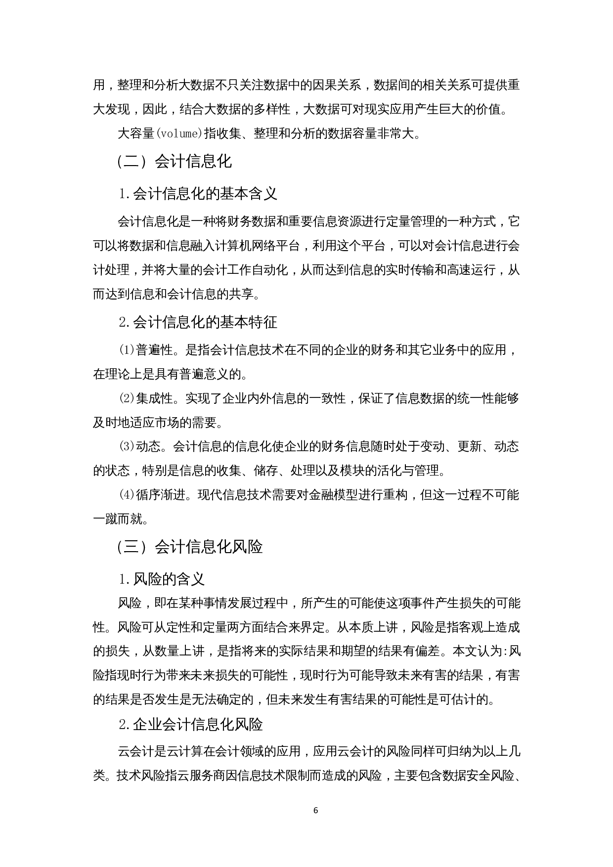 大数据时代下企业会计信息化的风险与防控&mdash;以哈药集团股份有限公司为例-15963字.docx 第9页