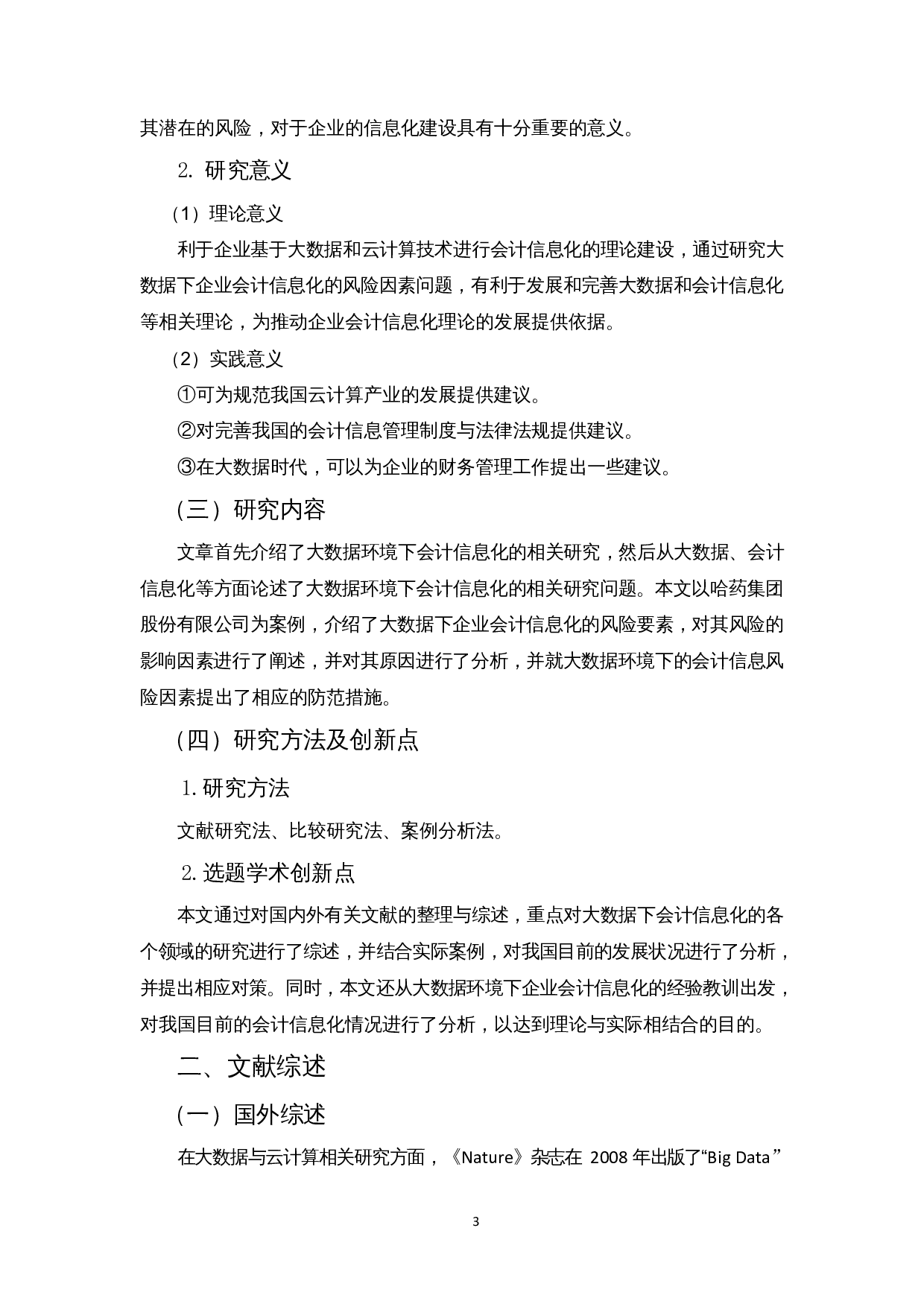 大数据时代下企业会计信息化的风险与防控&mdash;以哈药集团股份有限公司为例-15963字.docx 第6页