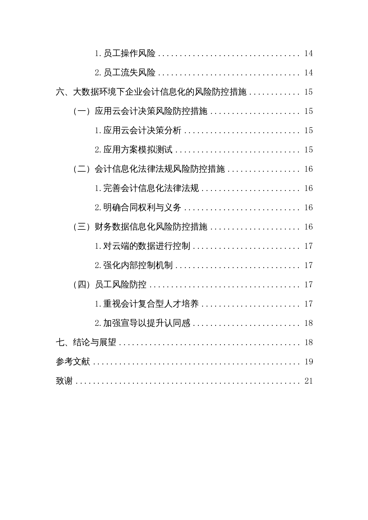 大数据时代下企业会计信息化的风险与防控&mdash;以哈药集团股份有限公司为例-15963字.docx 第3页