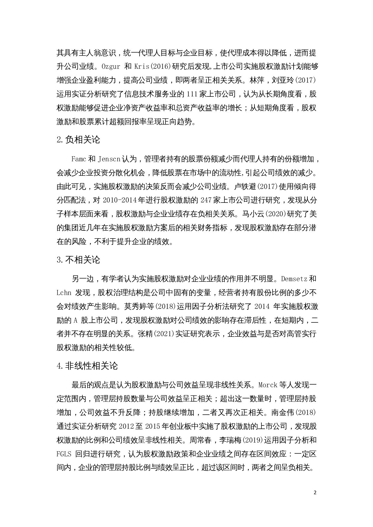 上市公司股权激励与盈利能力的实证研究&mdash;&mdash;以医药行业为例-12551字.docx 第6页