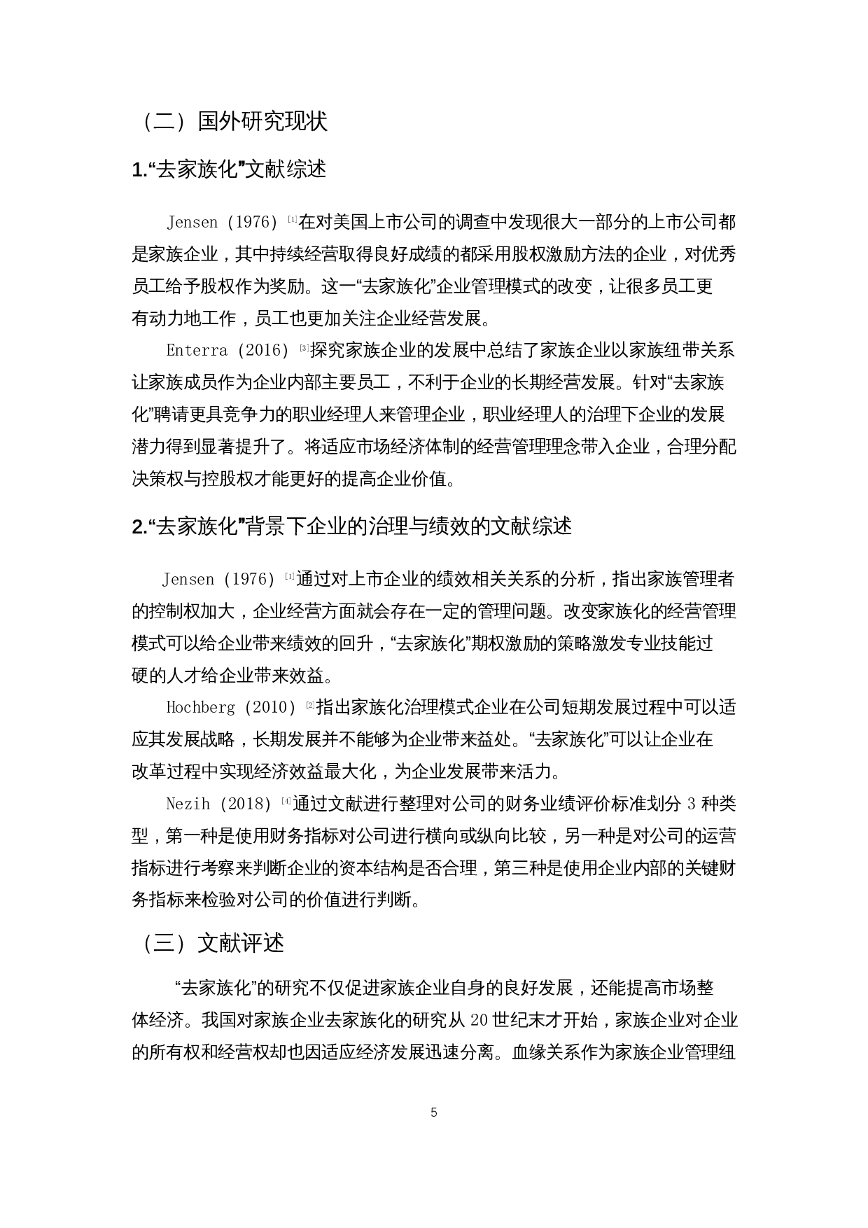 去家族化背景下上市公司的绩效与治理分析&mdash;以美的集团为例-12907字.docx 第7页