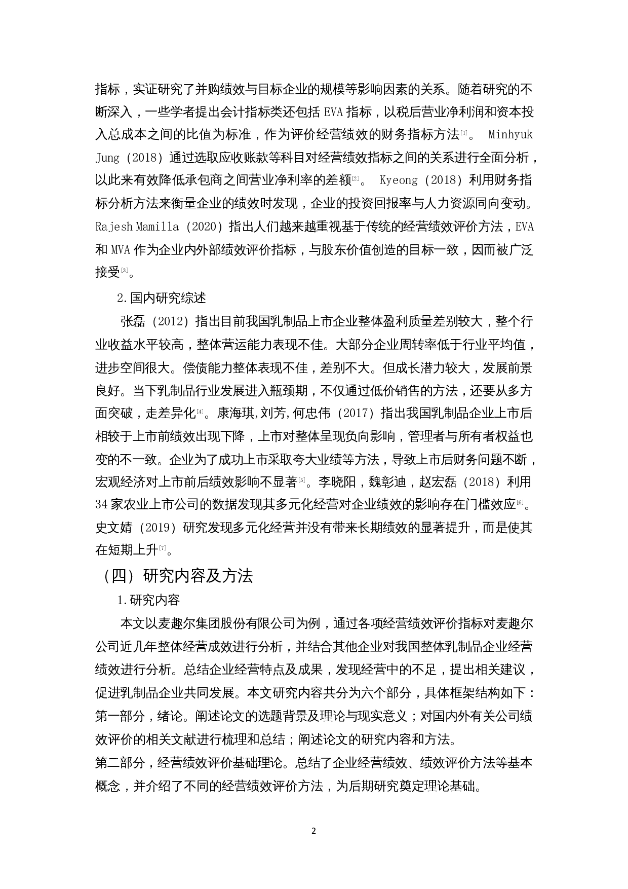 我国乳制品企业经营绩效评价分析&mdash;&mdash;以麦趣尔集团股份有限公司为例-15025字.docx 第5页