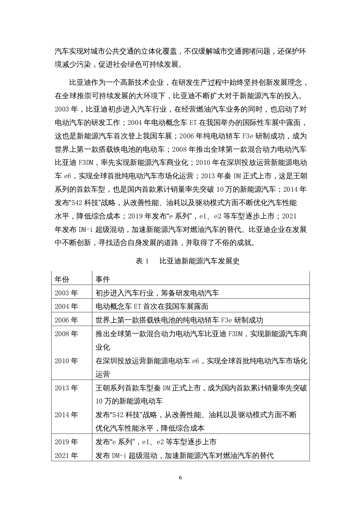 价值链理论视角下的成本管理分析&mdash;&mdash;以比亚迪新能源汽车为例-16307字.docx 第9页