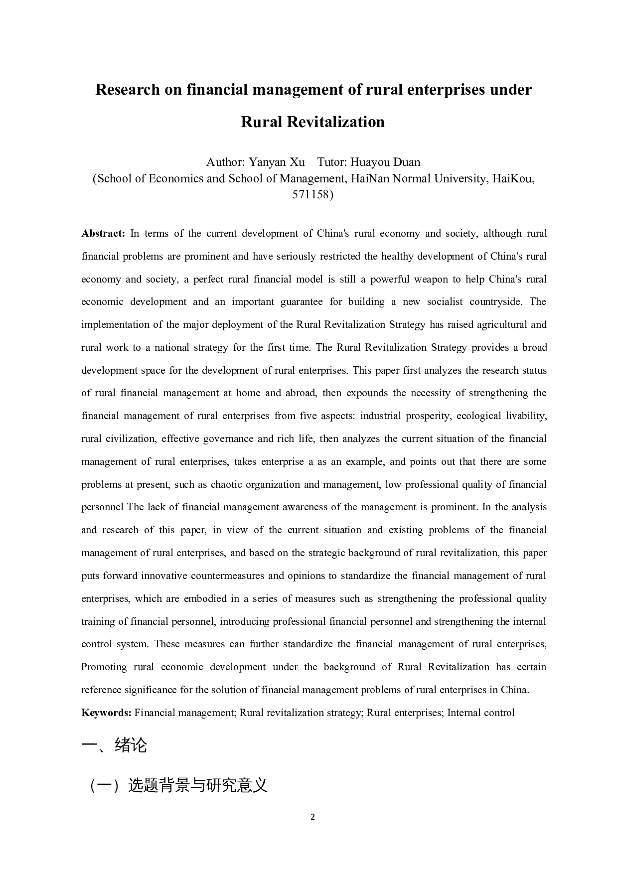 乡村振兴下农村企业财务管理研究-14652字.docx 第4页