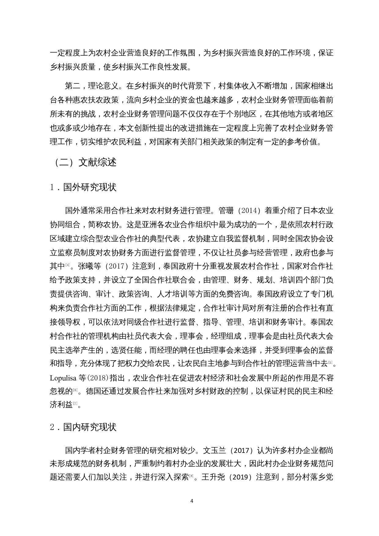 乡村振兴下农村企业财务管理研究-14652字.docx 第6页