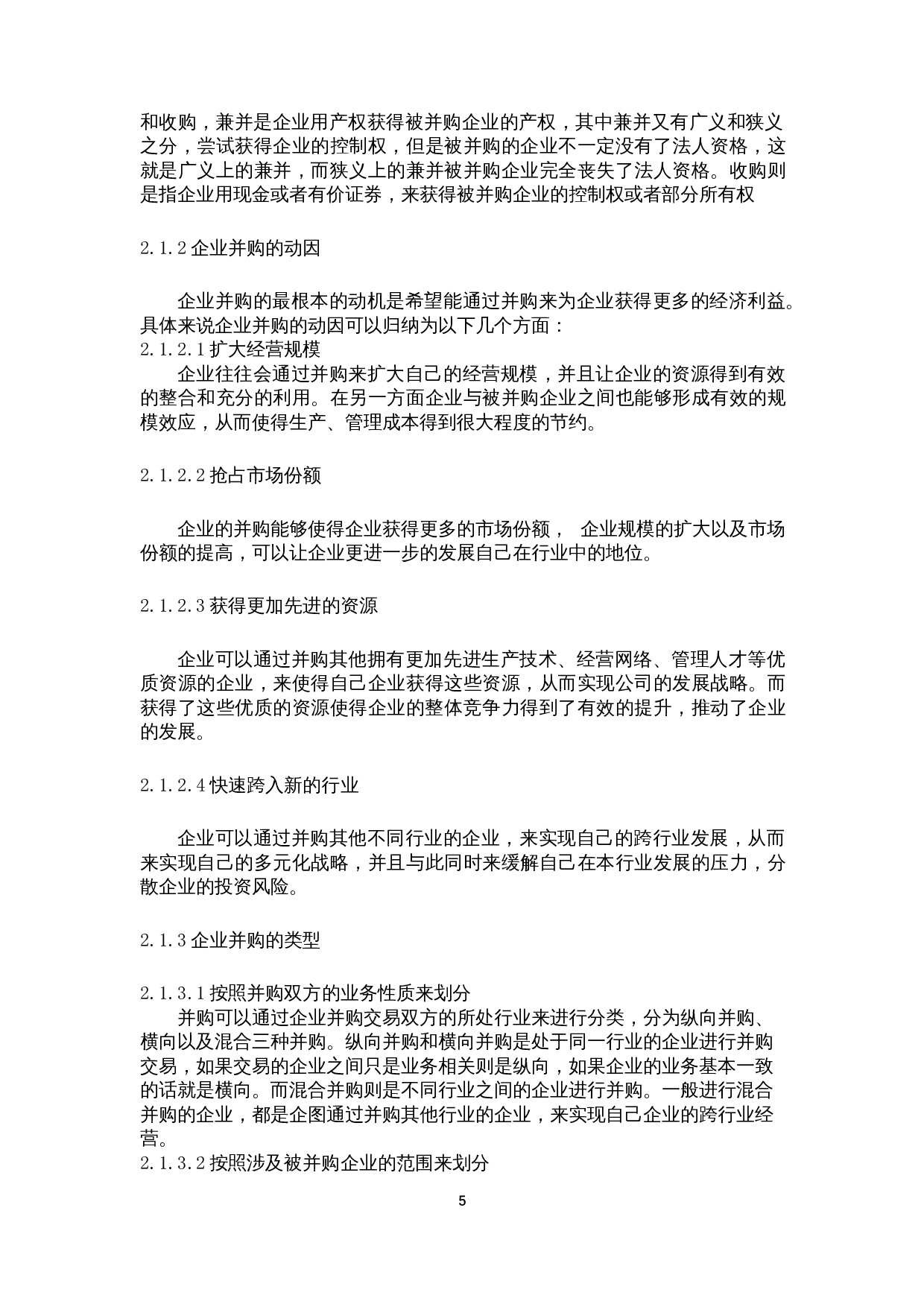 企业并购中税收筹划分析&mdash;以方大集团并购海航集团为例-11246字.docx 第8页