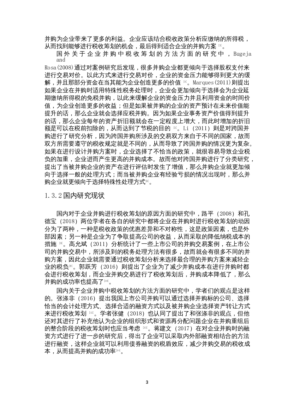 企业并购中税收筹划分析&mdash;以方大集团并购海航集团为例-11246字.docx 第6页