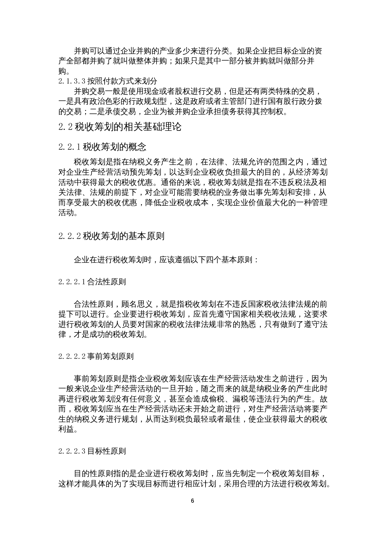 企业并购中税收筹划分析&mdash;以方大集团并购海航集团为例-11246字.docx 第9页