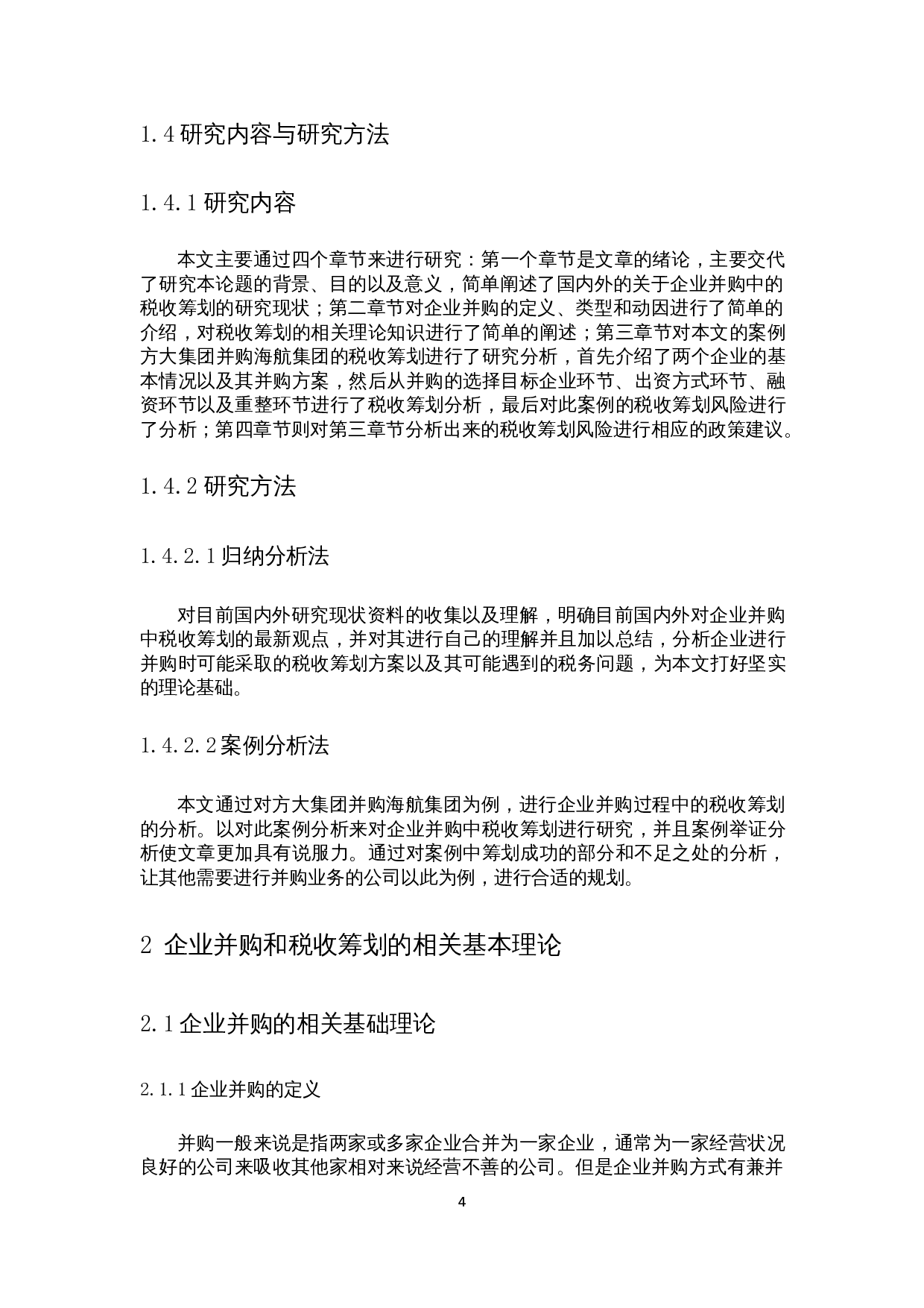 企业并购中税收筹划分析&mdash;以方大集团并购海航集团为例-11246字.docx 第7页
