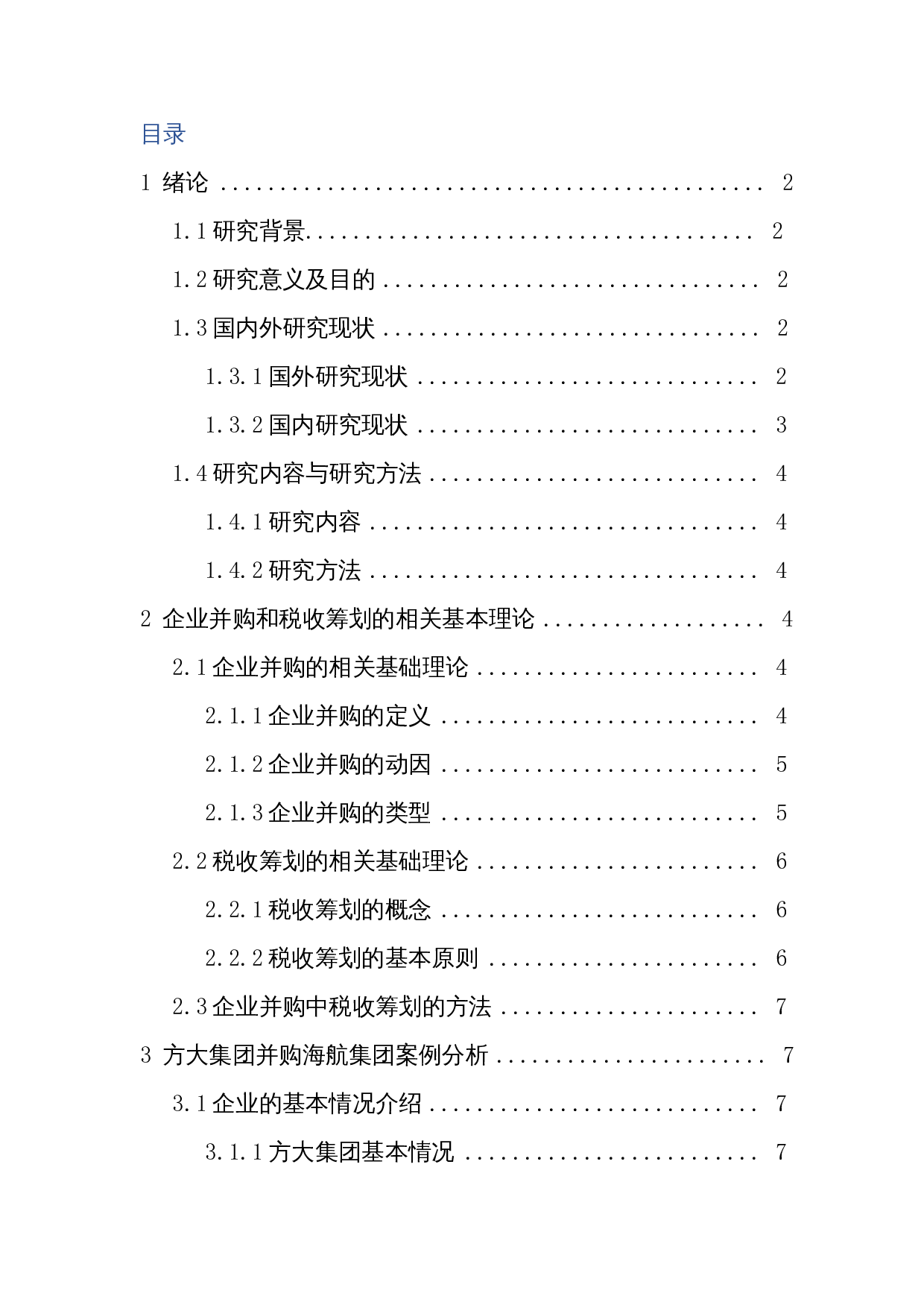 企业并购中税收筹划分析&mdash;以方大集团并购海航集团为例-11246字.docx 第2页