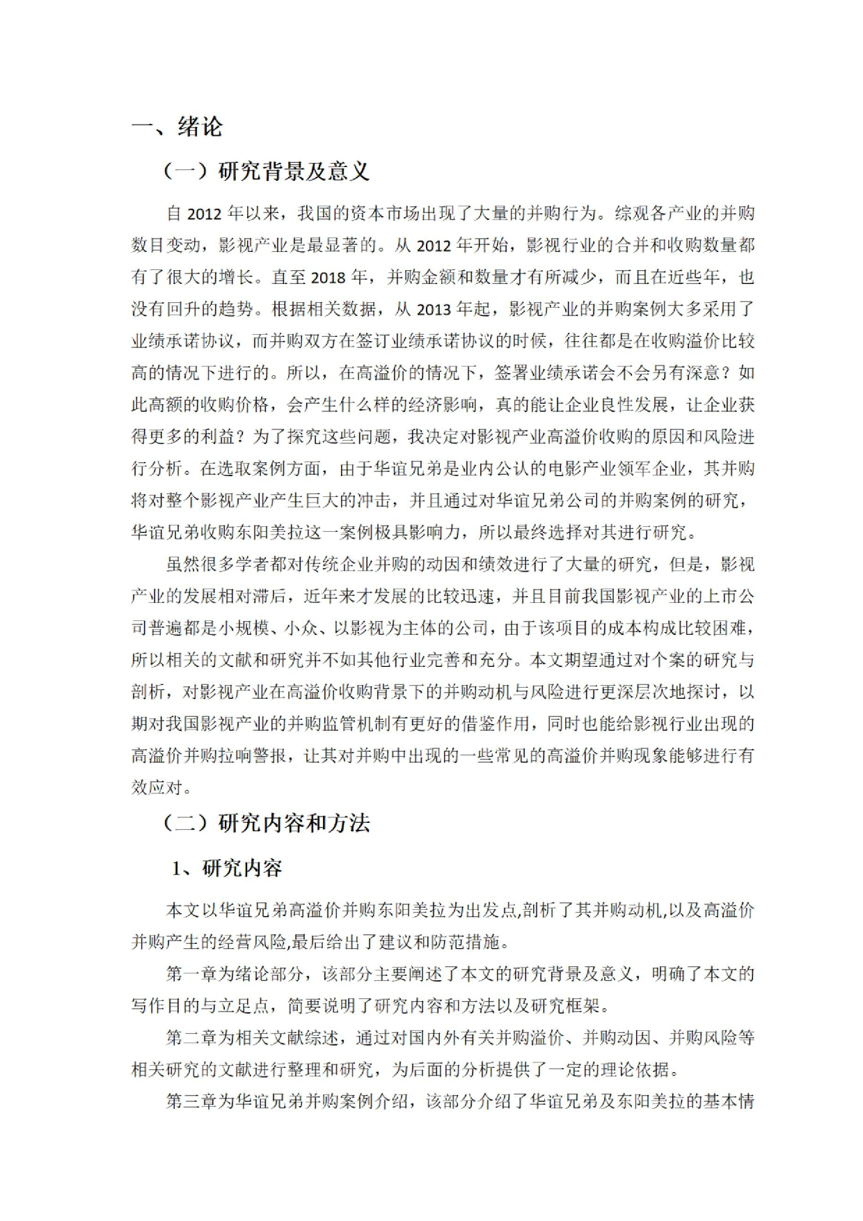 影视行业高溢价并购动因及风险研究&mdash;&mdash;以华谊兄弟并购东阳美拉为例.docx 第3页