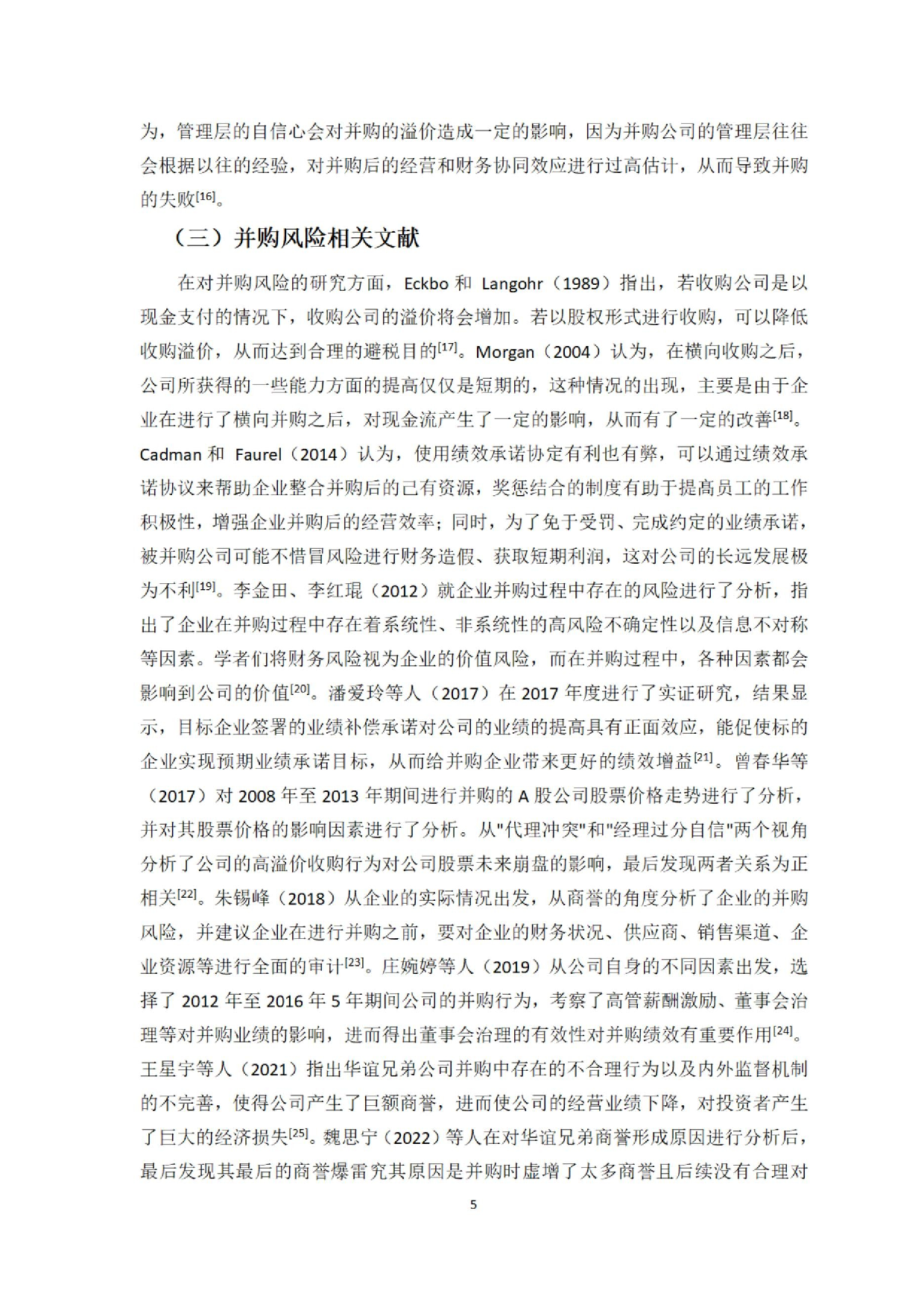 影视行业高溢价并购动因及风险研究&mdash;&mdash;以华谊兄弟并购东阳美拉为例.docx 第7页