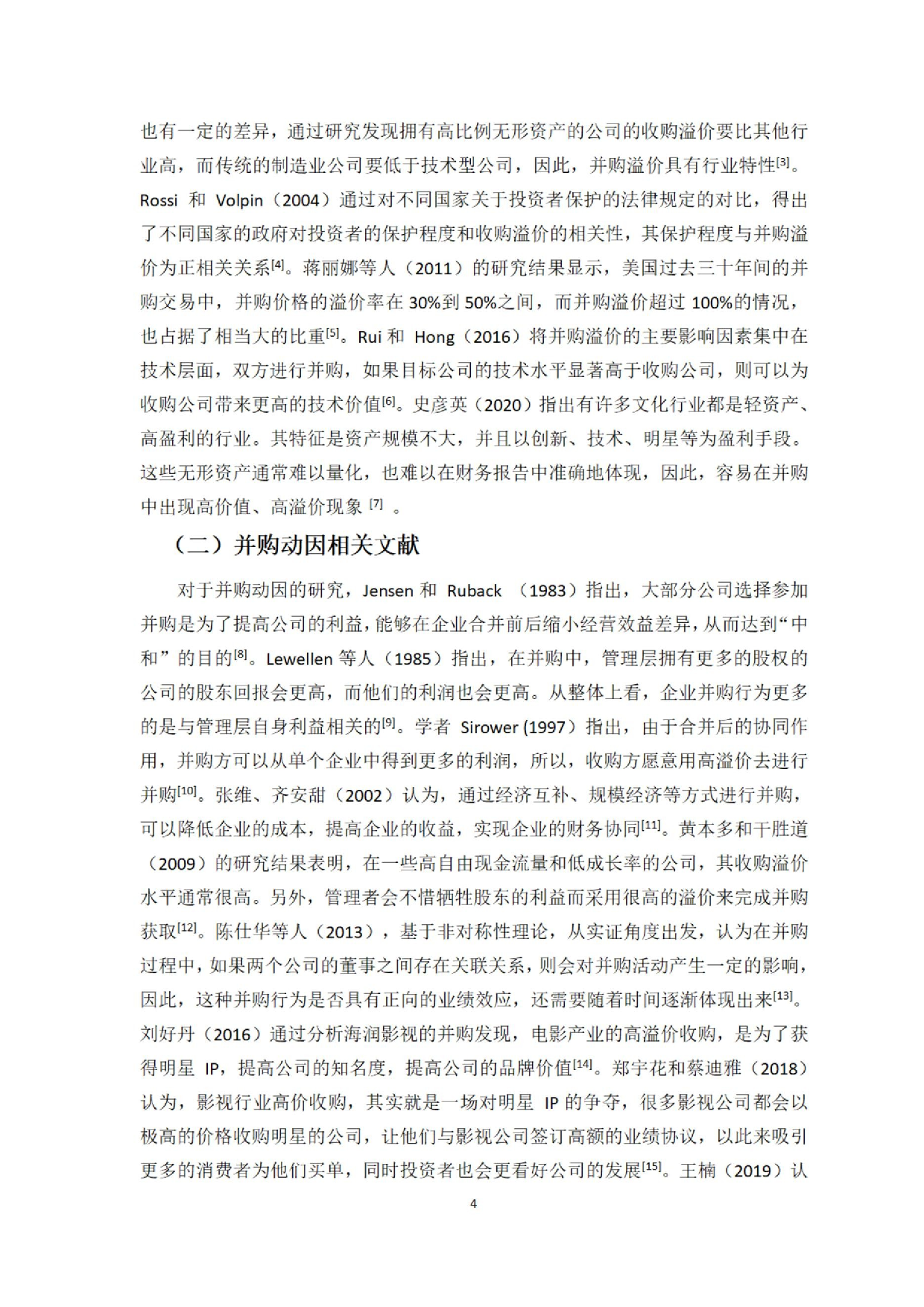 影视行业高溢价并购动因及风险研究&mdash;&mdash;以华谊兄弟并购东阳美拉为例.docx 第6页