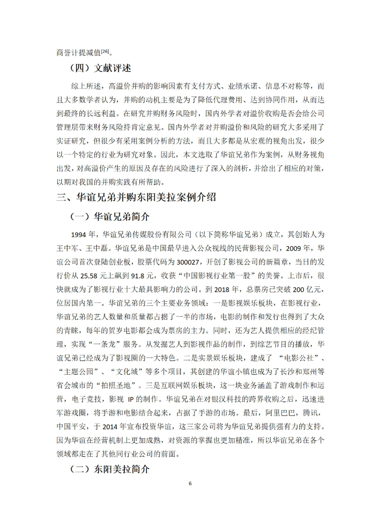 影视行业高溢价并购动因及风险研究&mdash;&mdash;以华谊兄弟并购东阳美拉为例.docx 第8页