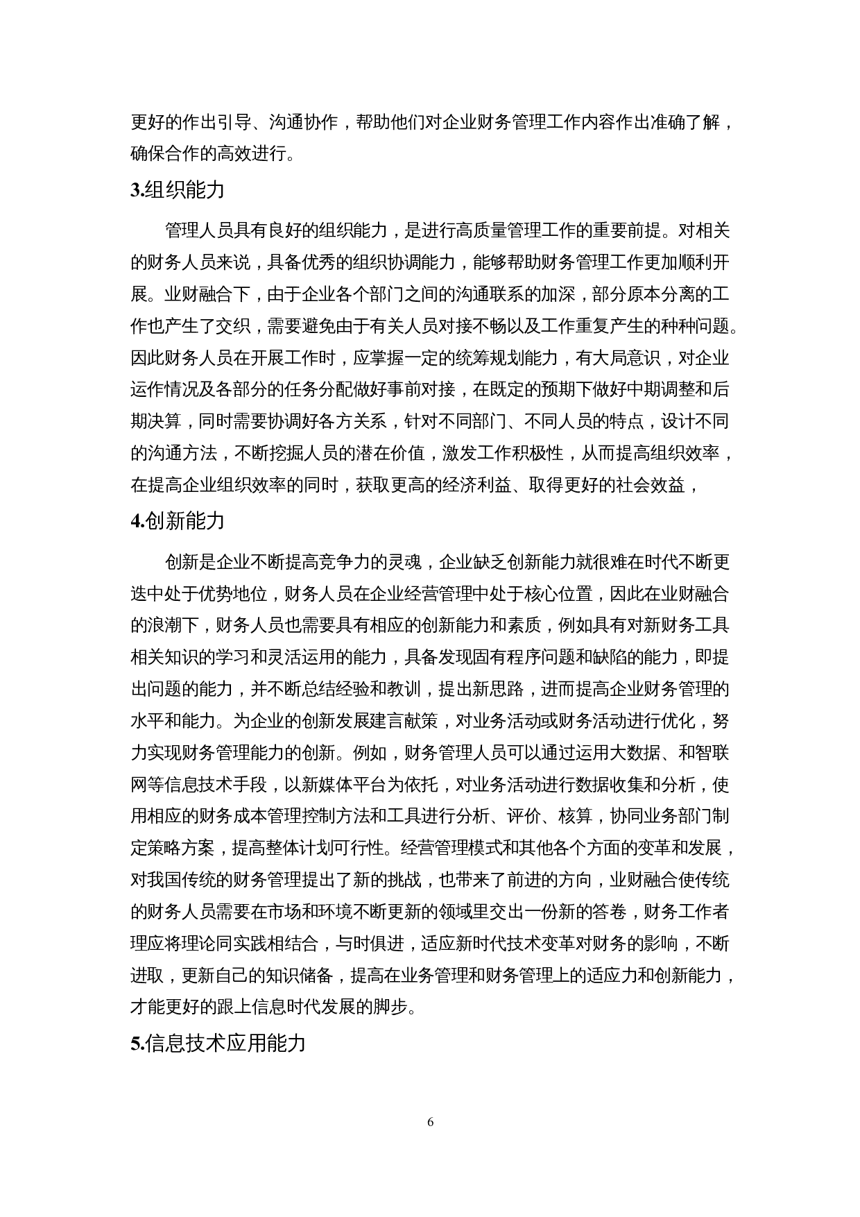 业财融合背景下财务人员面临的问题及应对方法&mdash;&mdash;以华新水泥公司为例-15401字.docx 第8页