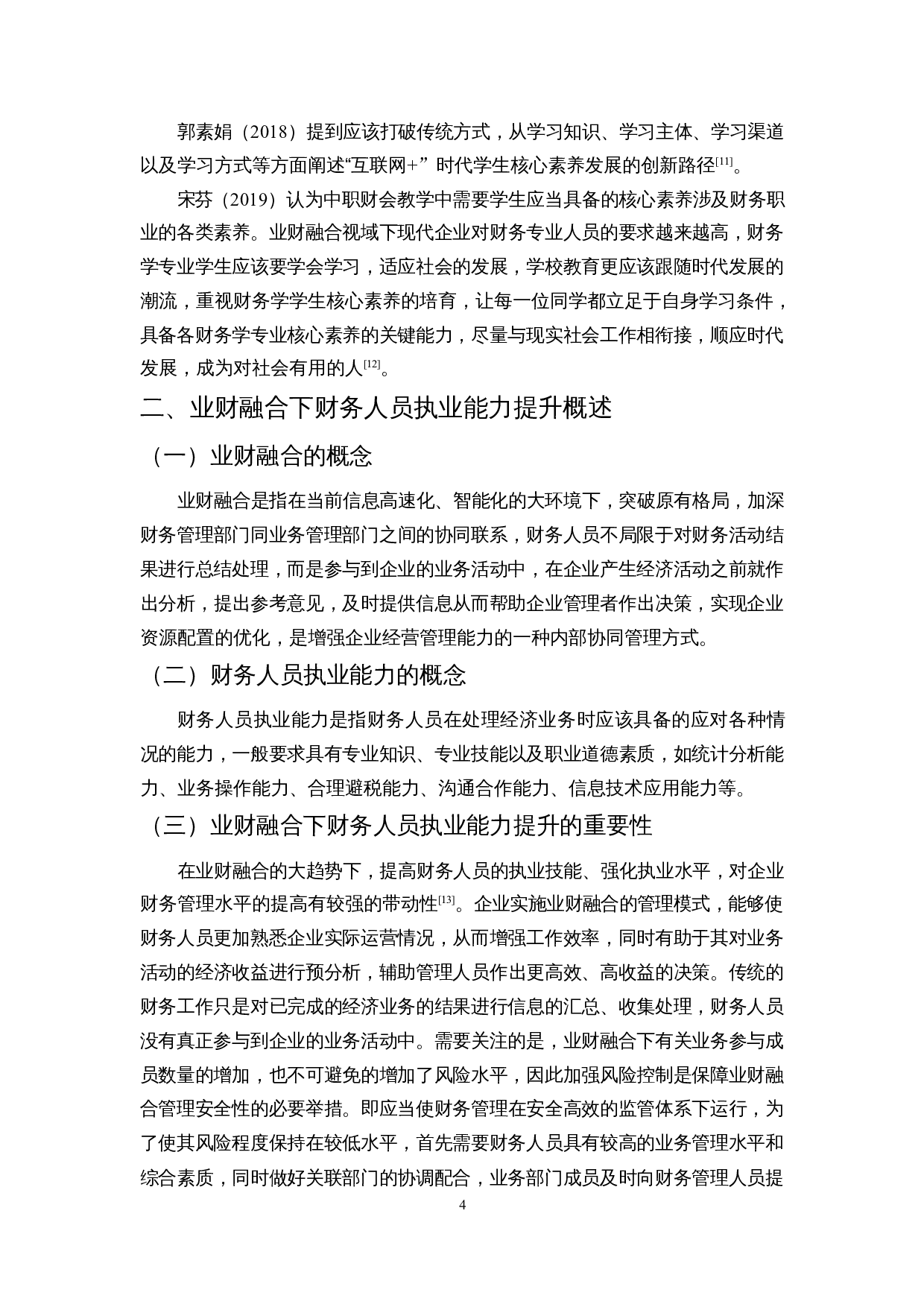 业财融合背景下财务人员面临的问题及应对方法&mdash;&mdash;以华新水泥公司为例-15401字.docx 第6页