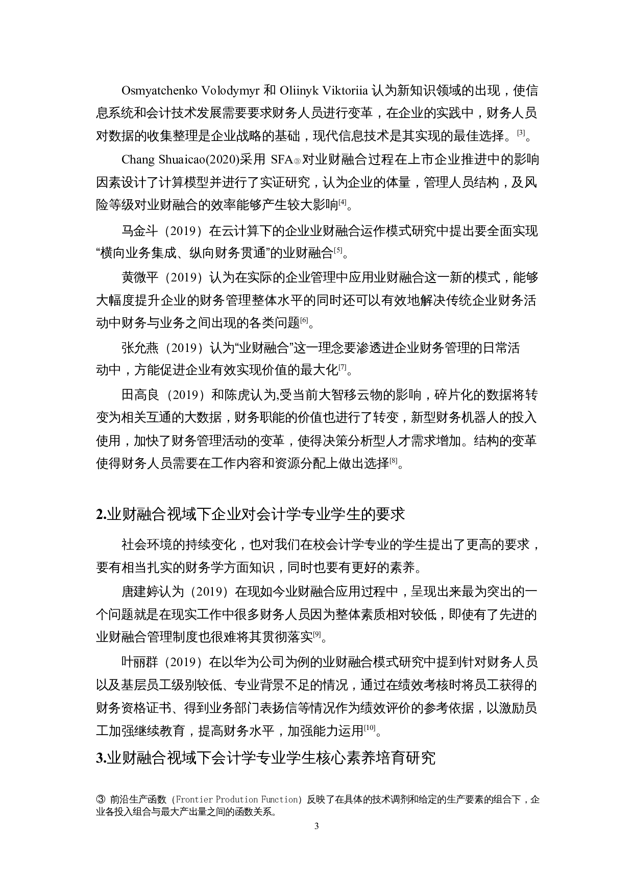 业财融合背景下财务人员面临的问题及应对方法&mdash;&mdash;以华新水泥公司为例-15401字.docx 第5页