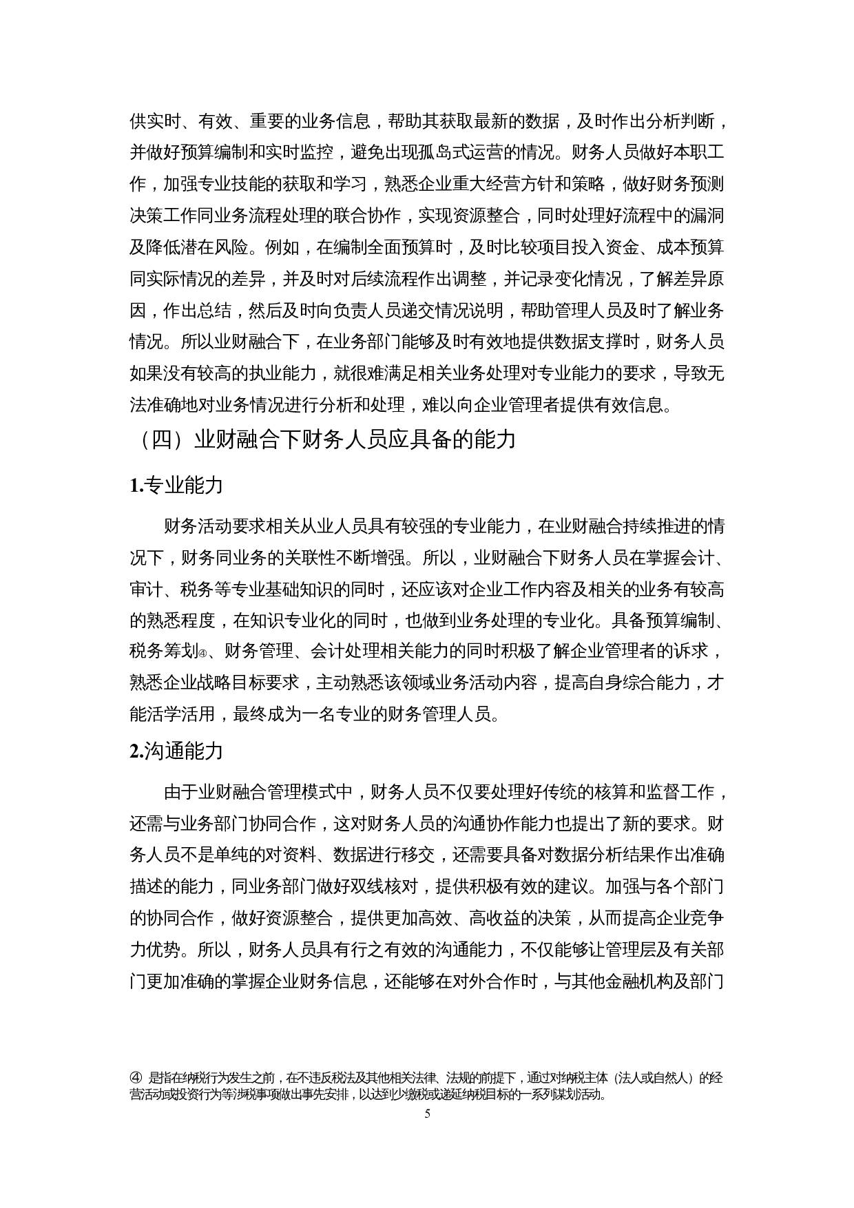 业财融合背景下财务人员面临的问题及应对方法&mdash;&mdash;以华新水泥公司为例-15401字.docx 第7页