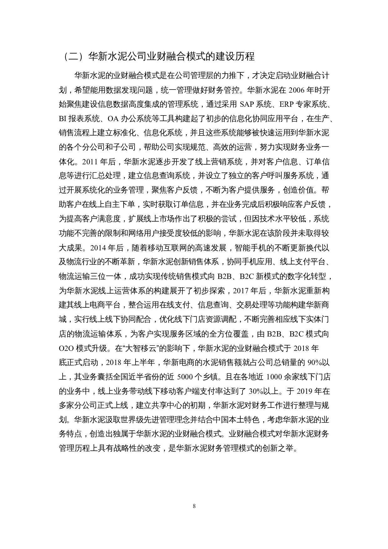 业财融合背景下财务人员面临的问题及应对方法&mdash;&mdash;以华新水泥公司为例-15401字.docx 第10页