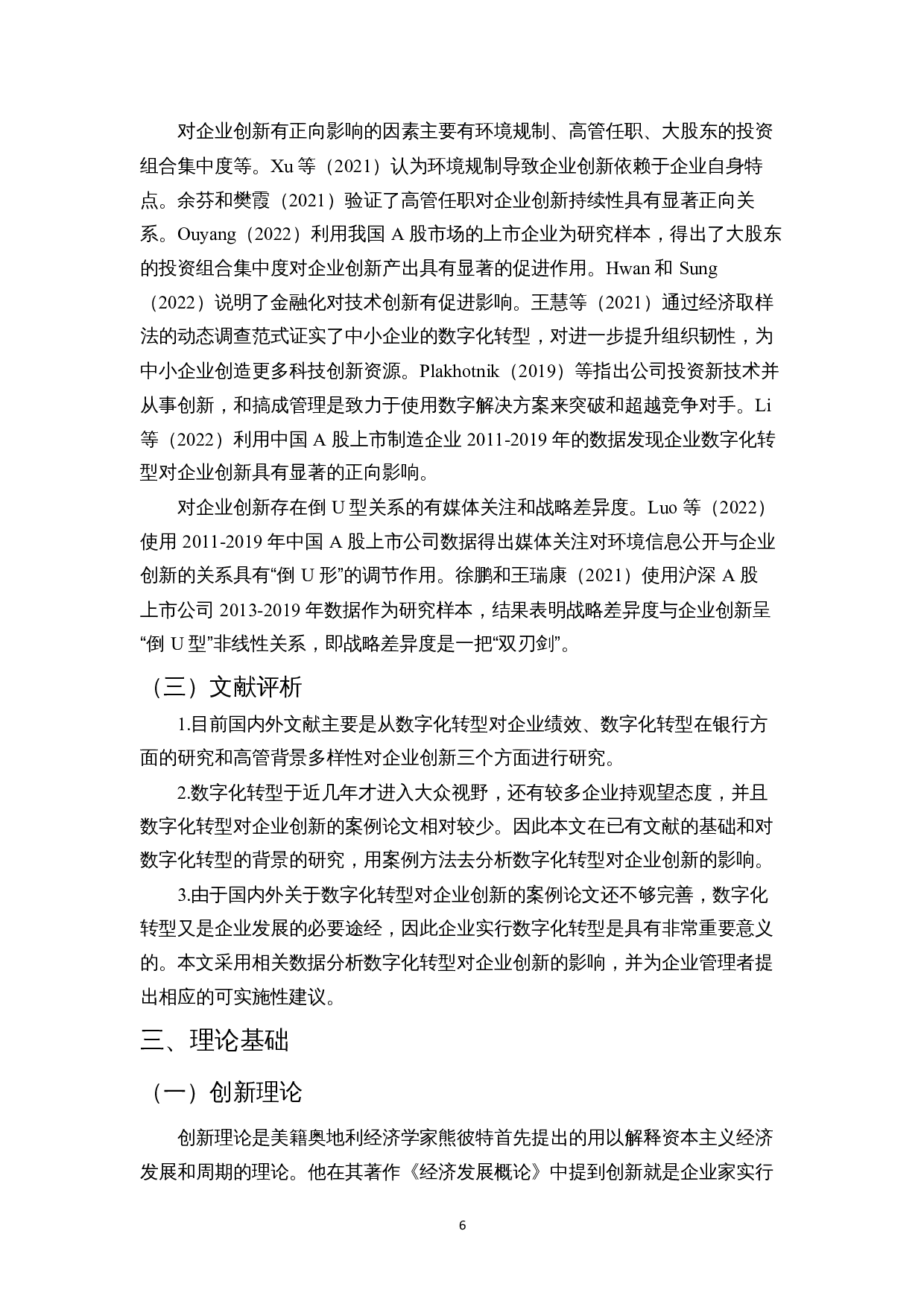 数字化转型对企业创新的影响&mdash;&mdash;以中国第一汽车集团有限公司为例-11390字.docx 第9页